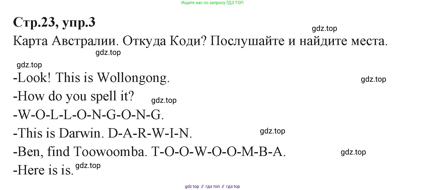 ГДЗ Английский язык (english), 3 класс Учебник (Student's book), авторы: Вербицкая Мария Валерьевна (Verbitskaya Maria), Эббс Брайен (Abbs Brian), Уорелл Энн (Worrall Anne), Уорд Энн (Ward Ann), издательство Просвещение, Москва, 2023, белого цвета, Часть ( Part) 1, страница 23, номер 3, Решение