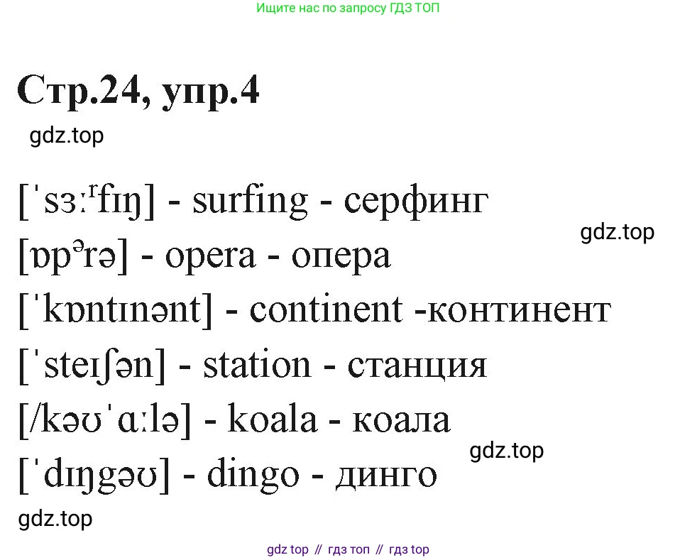 ГДЗ Английский язык (english), 3 класс Учебник (Student's book), авторы: Вербицкая Мария Валерьевна (Verbitskaya Maria), Эббс Брайен (Abbs Brian), Уорелл Энн (Worrall Anne), Уорд Энн (Ward Ann), издательство Просвещение, Москва, 2023, белого цвета, Часть ( Part) 1, страница 24, номер 4, Решение