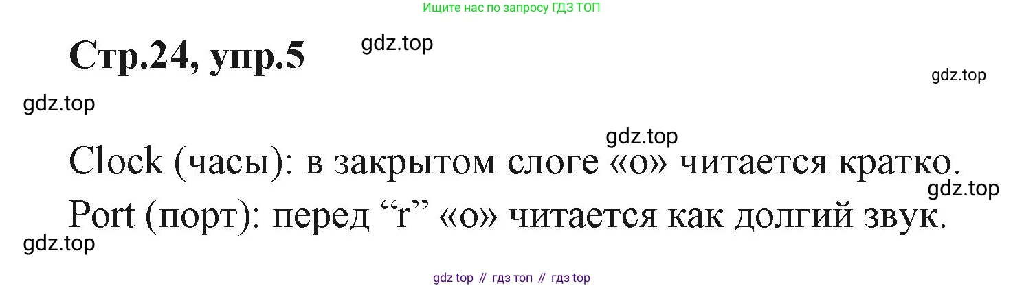 ГДЗ Английский язык (english), 3 класс Учебник (Student's book), авторы: Вербицкая Мария Валерьевна (Verbitskaya Maria), Эббс Брайен (Abbs Brian), Уорелл Энн (Worrall Anne), Уорд Энн (Ward Ann), издательство Просвещение, Москва, 2023, белого цвета, Часть ( Part) 1, страница 24, номер 5, Решение