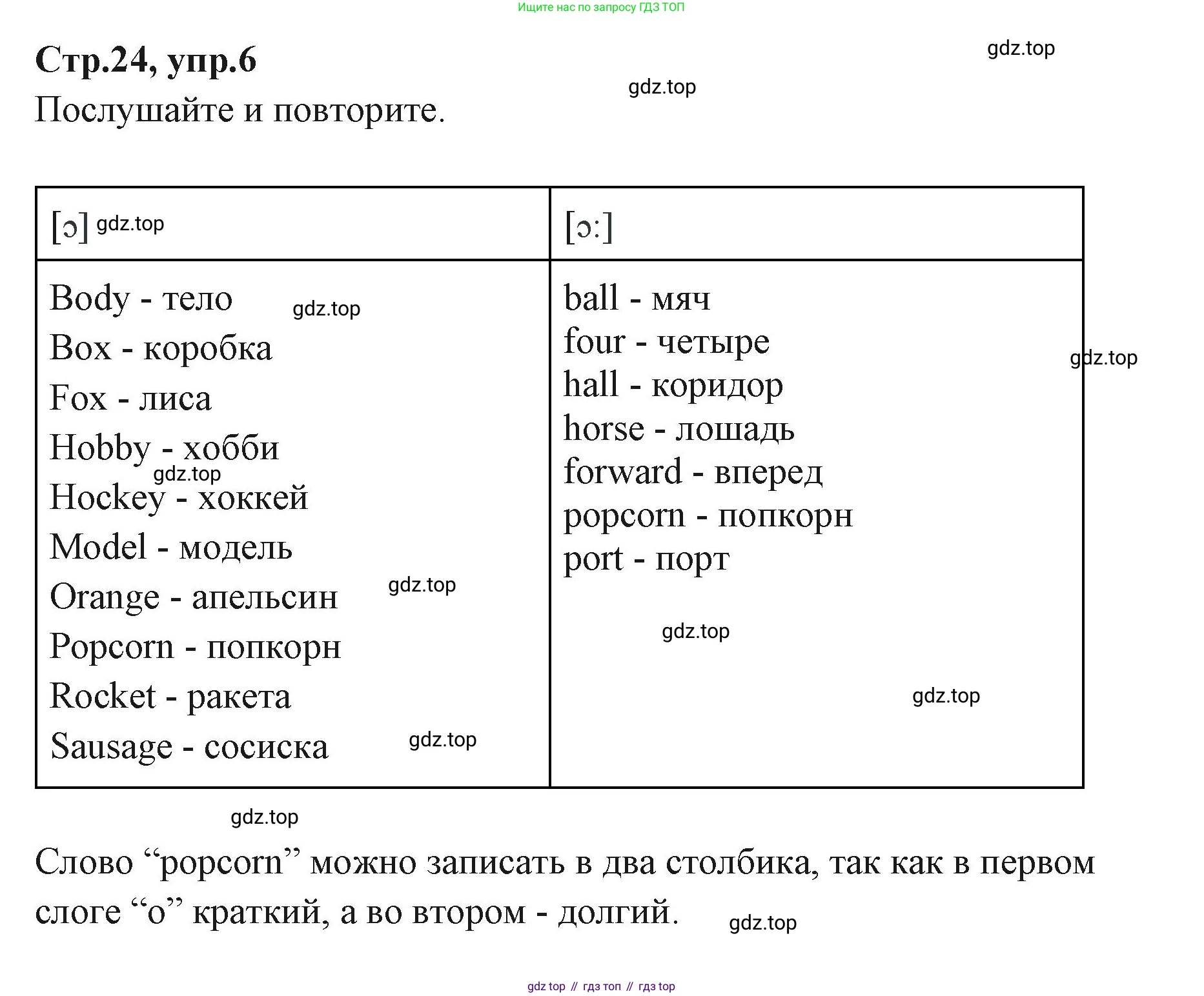 ГДЗ Английский язык (english), 3 класс Учебник (Student's book), авторы: Вербицкая Мария Валерьевна (Verbitskaya Maria), Эббс Брайен (Abbs Brian), Уорелл Энн (Worrall Anne), Уорд Энн (Ward Ann), издательство Просвещение, Москва, 2023, белого цвета, Часть ( Part) 1, страница 24, номер 6, Решение