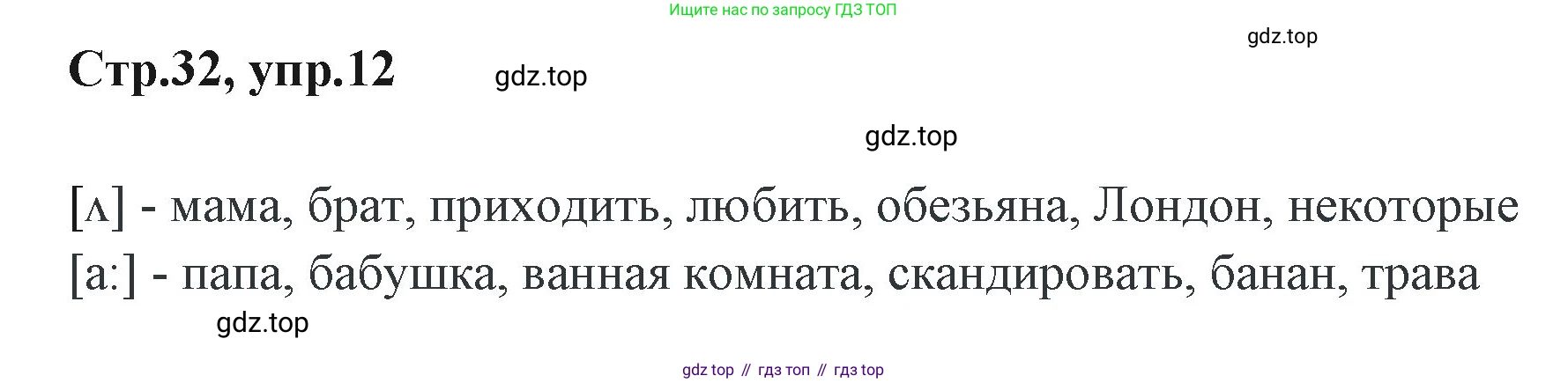 ГДЗ Английский язык (english), 3 класс Учебник (Student's book), авторы: Вербицкая Мария Валерьевна (Verbitskaya Maria), Эббс Брайен (Abbs Brian), Уорелл Энн (Worrall Anne), Уорд Энн (Ward Ann), издательство Просвещение, Москва, 2023, белого цвета, Часть ( Part) 1, страница 32, номер 12, Решение