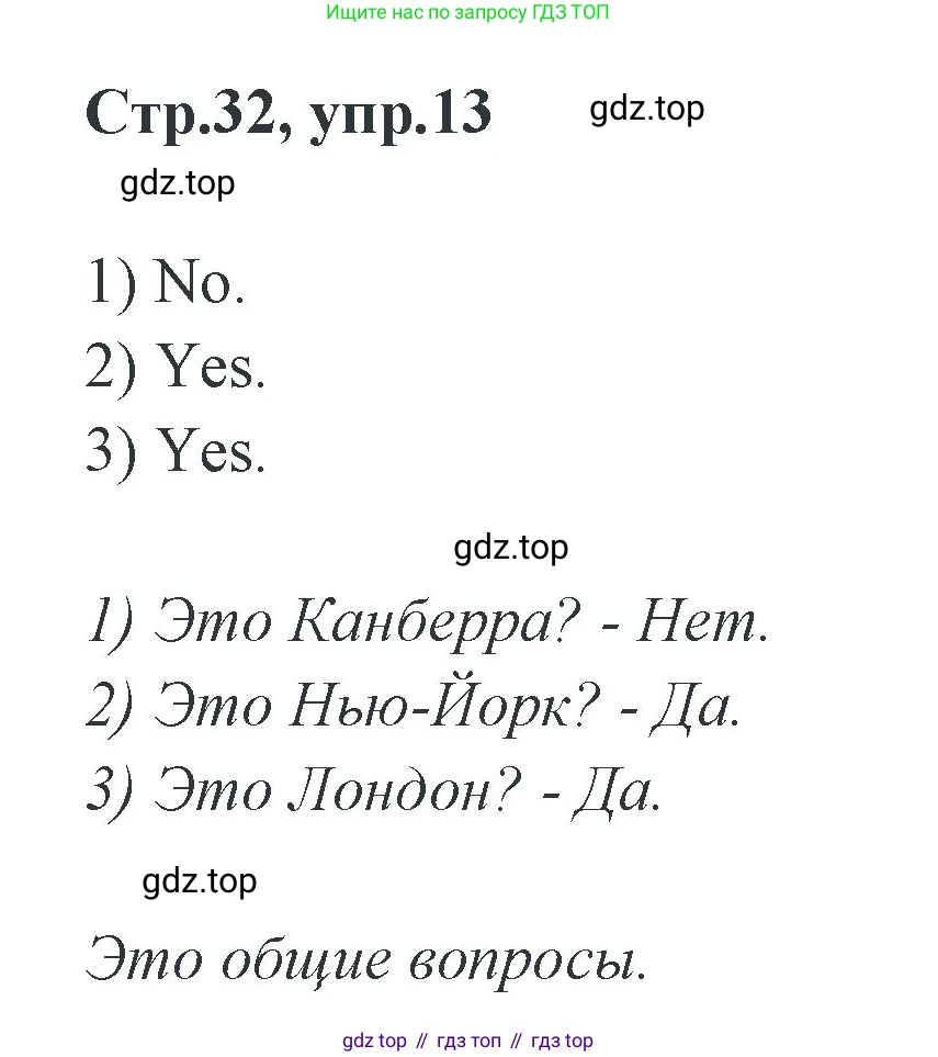 ГДЗ Английский язык (english), 3 класс Учебник (Student's book), авторы: Вербицкая Мария Валерьевна (Verbitskaya Maria), Эббс Брайен (Abbs Brian), Уорелл Энн (Worrall Anne), Уорд Энн (Ward Ann), издательство Просвещение, Москва, 2023, белого цвета, Часть ( Part) 1, страница 32, номер 13, Решение
