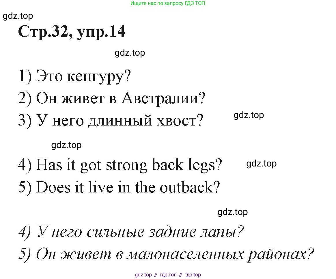 ГДЗ Английский язык (english), 3 класс Учебник (Student's book), авторы: Вербицкая Мария Валерьевна (Verbitskaya Maria), Эббс Брайен (Abbs Brian), Уорелл Энн (Worrall Anne), Уорд Энн (Ward Ann), издательство Просвещение, Москва, 2023, белого цвета, Часть ( Part) 1, страница 32, номер 14, Решение