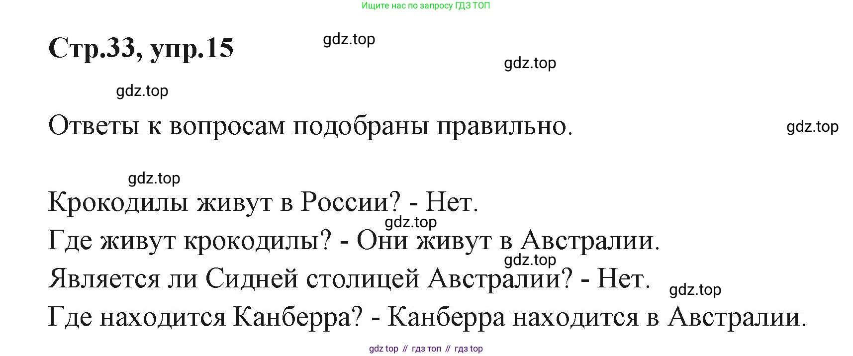 ГДЗ Английский язык (english), 3 класс Учебник (Student's book), авторы: Вербицкая Мария Валерьевна (Verbitskaya Maria), Эббс Брайен (Abbs Brian), Уорелл Энн (Worrall Anne), Уорд Энн (Ward Ann), издательство Просвещение, Москва, 2023, белого цвета, Часть ( Part) 1, страница 33, номер 15, Решение