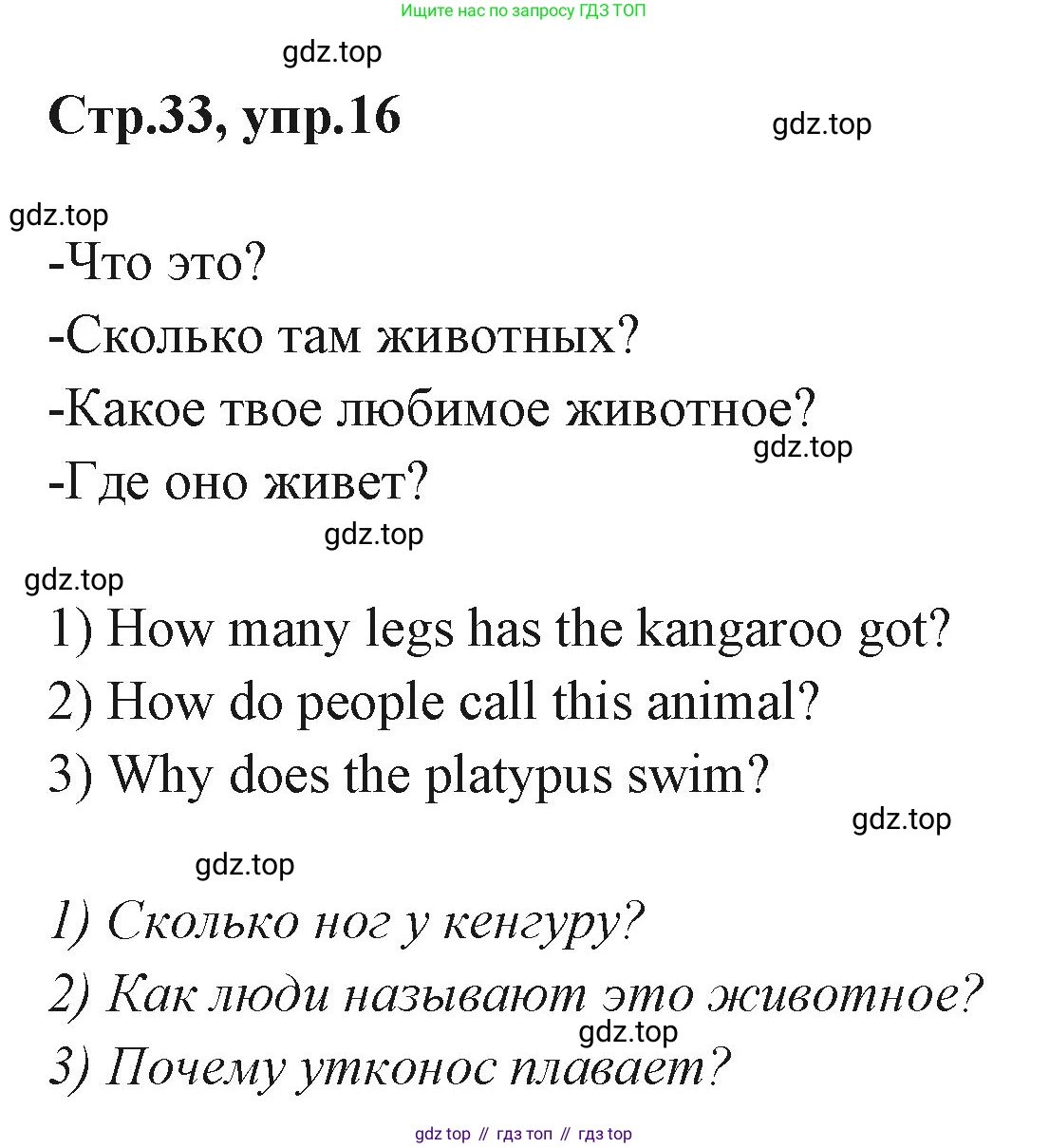 ГДЗ Английский язык (english), 3 класс Учебник (Student's book), авторы: Вербицкая Мария Валерьевна (Verbitskaya Maria), Эббс Брайен (Abbs Brian), Уорелл Энн (Worrall Anne), Уорд Энн (Ward Ann), издательство Просвещение, Москва, 2023, белого цвета, Часть ( Part) 1, страница 33, номер 16, Решение