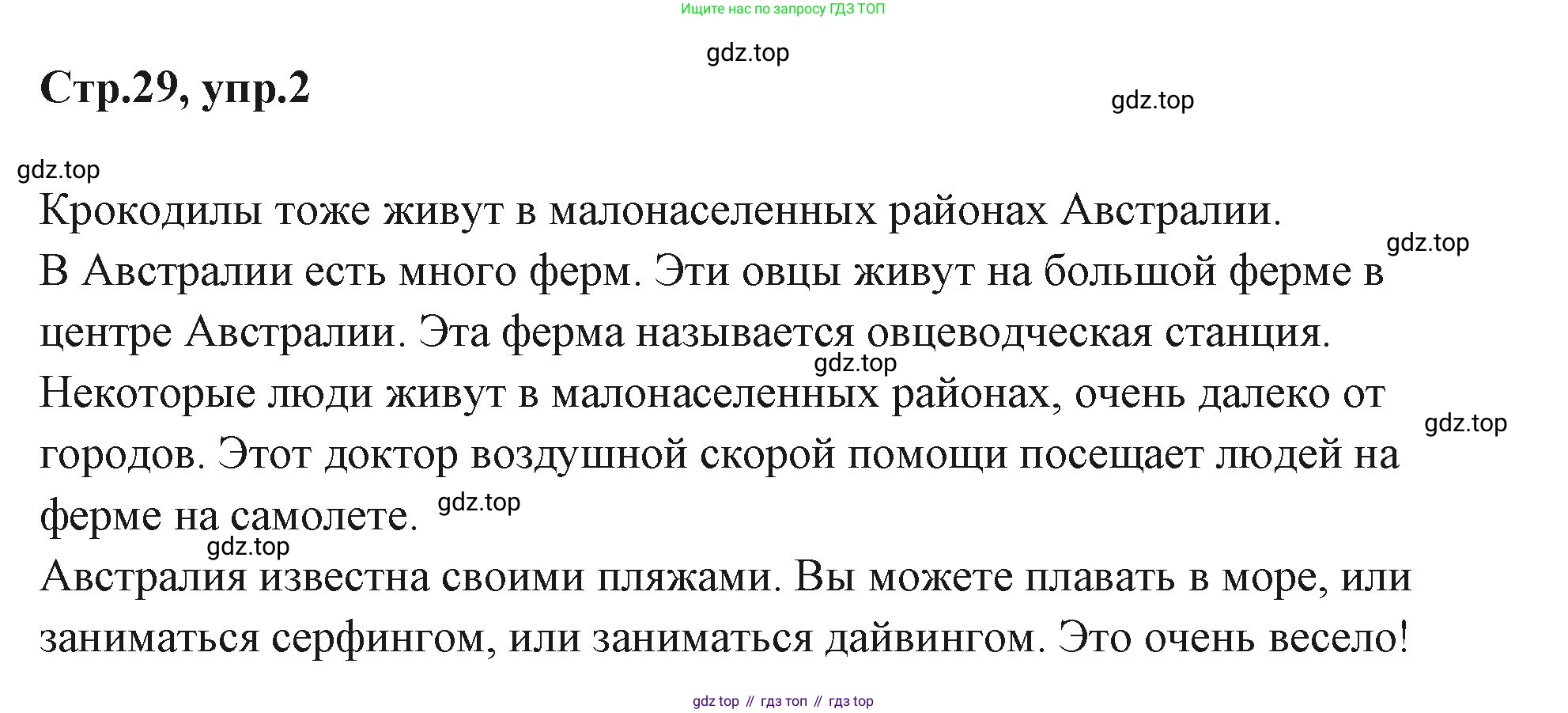 ГДЗ Английский язык (english), 3 класс Учебник (Student's book), авторы: Вербицкая Мария Валерьевна (Verbitskaya Maria), Эббс Брайен (Abbs Brian), Уорелл Энн (Worrall Anne), Уорд Энн (Ward Ann), издательство Просвещение, Москва, 2023, белого цвета, Часть ( Part) 1, страница 29, номер 2, Решение