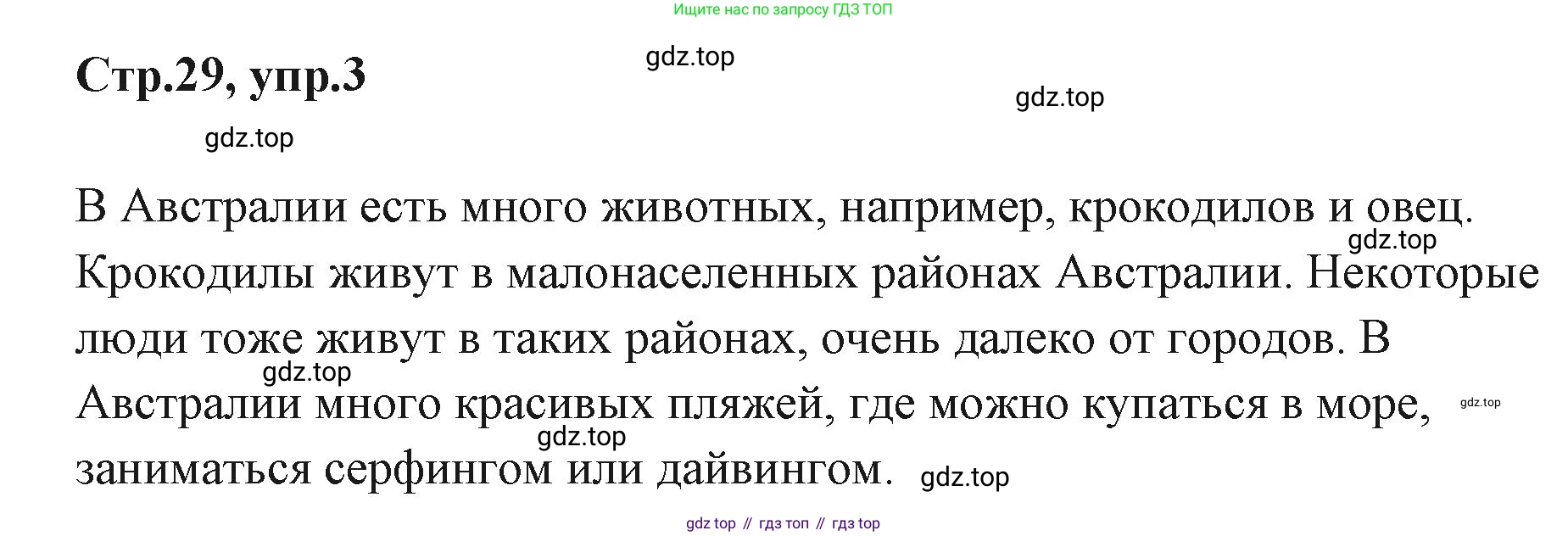 ГДЗ Английский язык (english), 3 класс Учебник (Student's book), авторы: Вербицкая Мария Валерьевна (Verbitskaya Maria), Эббс Брайен (Abbs Brian), Уорелл Энн (Worrall Anne), Уорд Энн (Ward Ann), издательство Просвещение, Москва, 2023, белого цвета, Часть ( Part) 1, страница 29, номер 3, Решение