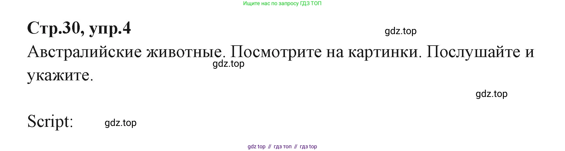 ГДЗ Английский язык (english), 3 класс Учебник (Student's book), авторы: Вербицкая Мария Валерьевна (Verbitskaya Maria), Эббс Брайен (Abbs Brian), Уорелл Энн (Worrall Anne), Уорд Энн (Ward Ann), издательство Просвещение, Москва, 2023, белого цвета, Часть ( Part) 1, страница 30, номер 4, Решение