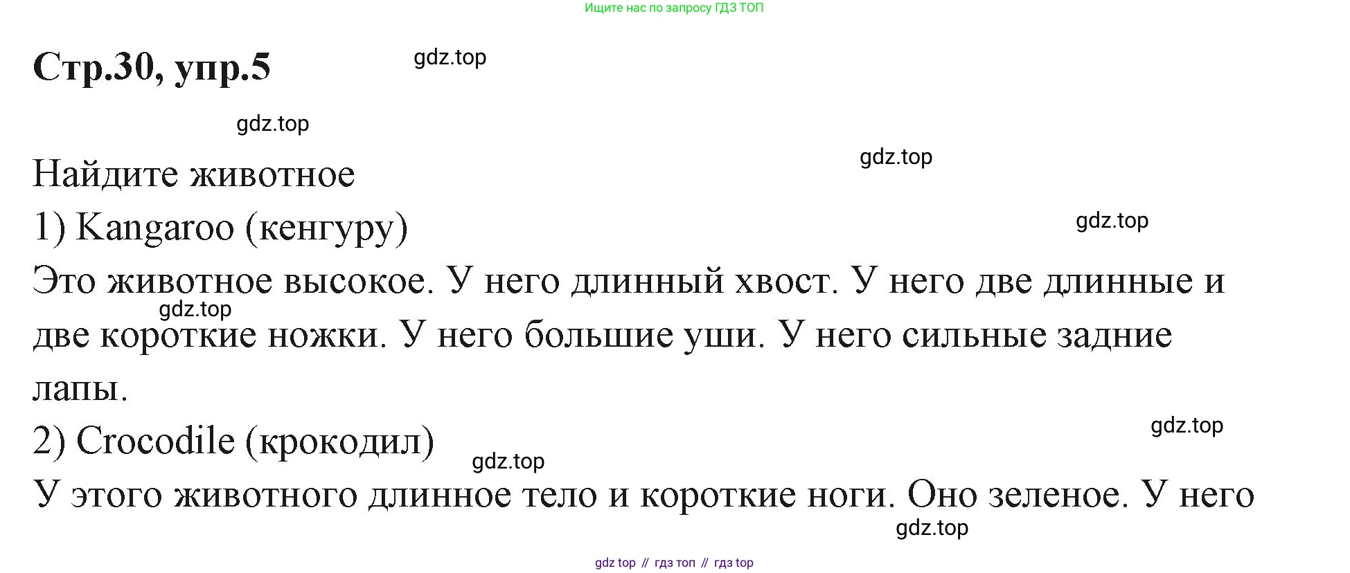 ГДЗ Английский язык (english), 3 класс Учебник (Student's book), авторы: Вербицкая Мария Валерьевна (Verbitskaya Maria), Эббс Брайен (Abbs Brian), Уорелл Энн (Worrall Anne), Уорд Энн (Ward Ann), издательство Просвещение, Москва, 2023, белого цвета, Часть ( Part) 1, страница 30, номер 5, Решение