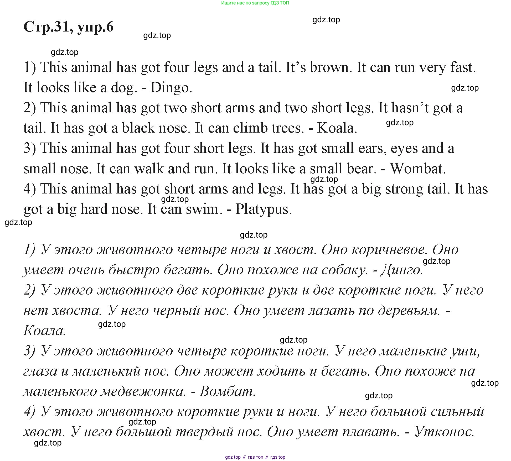 ГДЗ Английский язык (english), 3 класс Учебник (Student's book), авторы: Вербицкая Мария Валерьевна (Verbitskaya Maria), Эббс Брайен (Abbs Brian), Уорелл Энн (Worrall Anne), Уорд Энн (Ward Ann), издательство Просвещение, Москва, 2023, белого цвета, Часть ( Part) 1, страница 31, номер 6, Решение