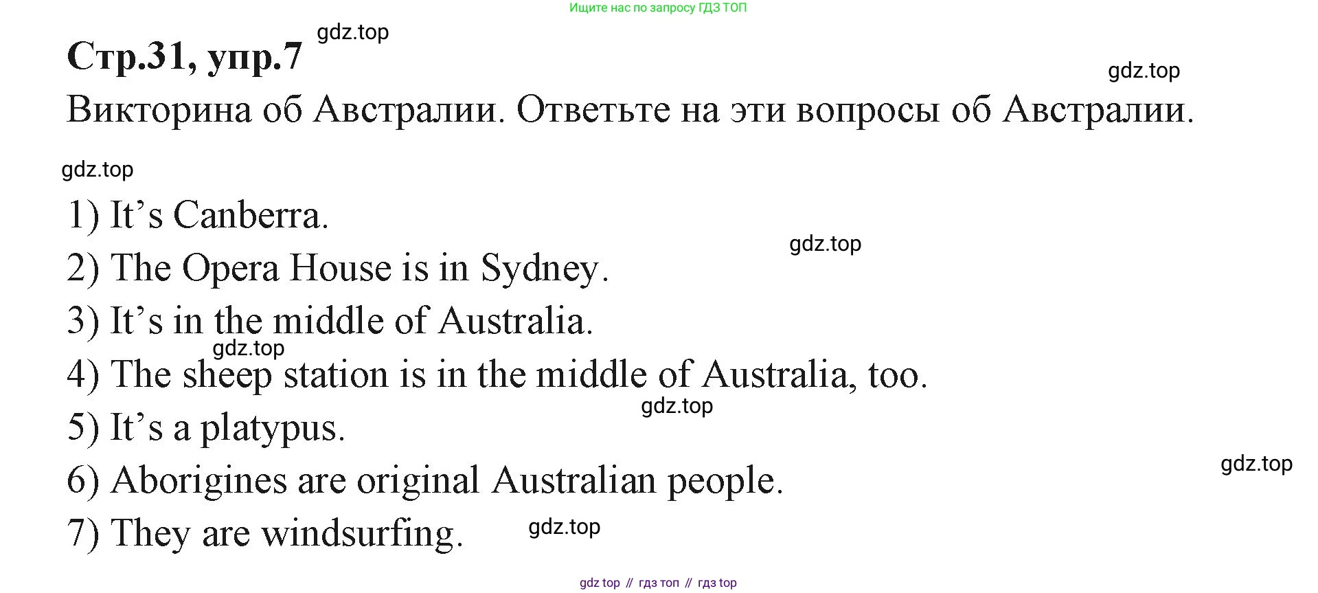 ГДЗ Английский язык (english), 3 класс Учебник (Student's book), авторы: Вербицкая Мария Валерьевна (Verbitskaya Maria), Эббс Брайен (Abbs Brian), Уорелл Энн (Worrall Anne), Уорд Энн (Ward Ann), издательство Просвещение, Москва, 2023, белого цвета, Часть ( Part) 1, страница 31, номер 7, Решение