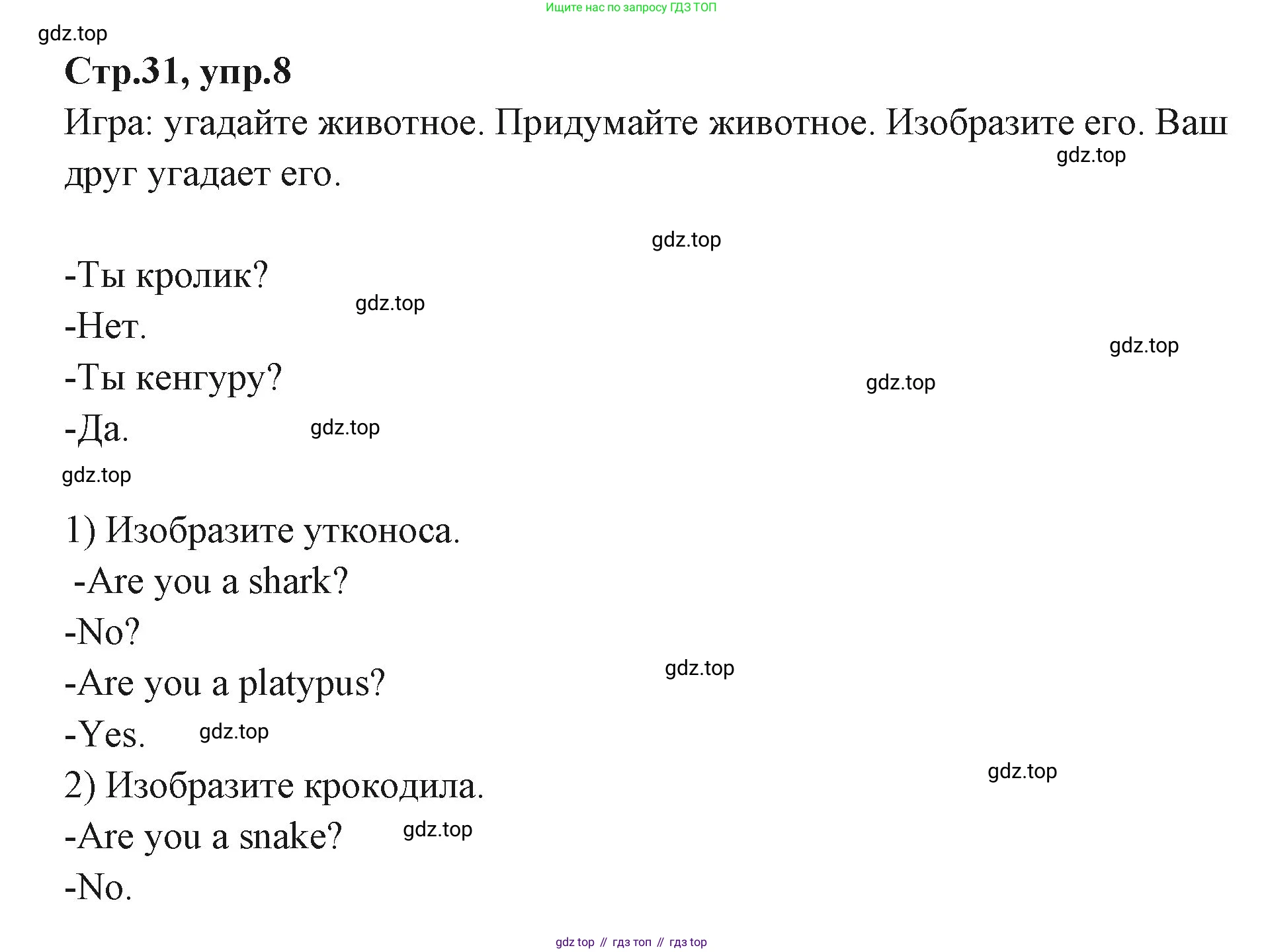 ГДЗ Английский язык (english), 3 класс Учебник (Student's book), авторы: Вербицкая Мария Валерьевна (Verbitskaya Maria), Эббс Брайен (Abbs Brian), Уорелл Энн (Worrall Anne), Уорд Энн (Ward Ann), издательство Просвещение, Москва, 2023, белого цвета, Часть ( Part) 1, страница 31, номер 8, Решение