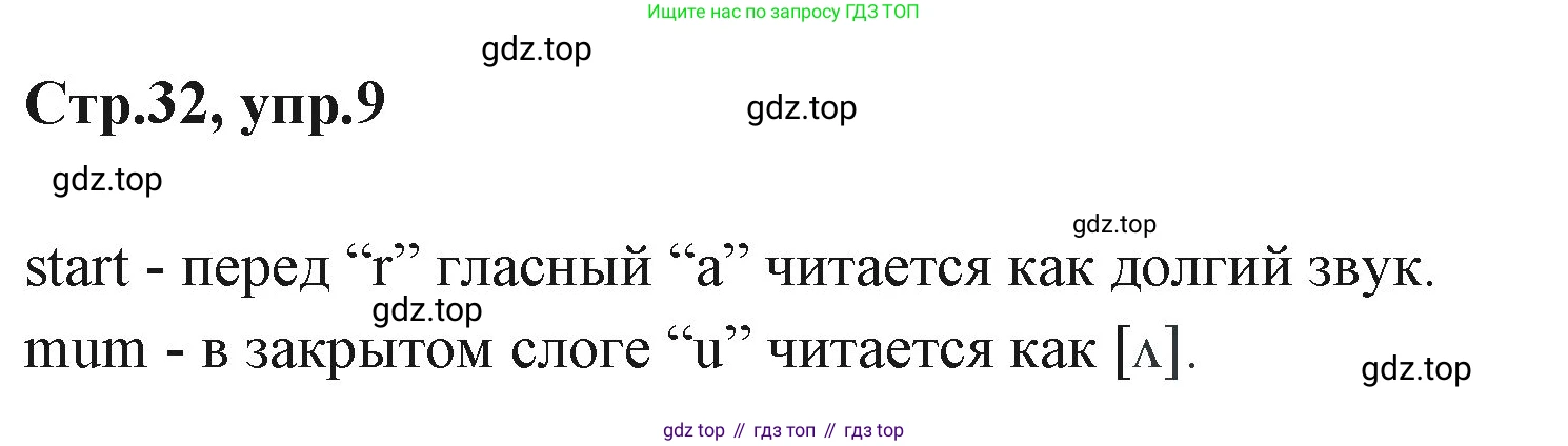 ГДЗ Английский язык (english), 3 класс Учебник (Student's book), авторы: Вербицкая Мария Валерьевна (Verbitskaya Maria), Эббс Брайен (Abbs Brian), Уорелл Энн (Worrall Anne), Уорд Энн (Ward Ann), издательство Просвещение, Москва, 2023, белого цвета, Часть ( Part) 1, страница 32, номер 9, Решение