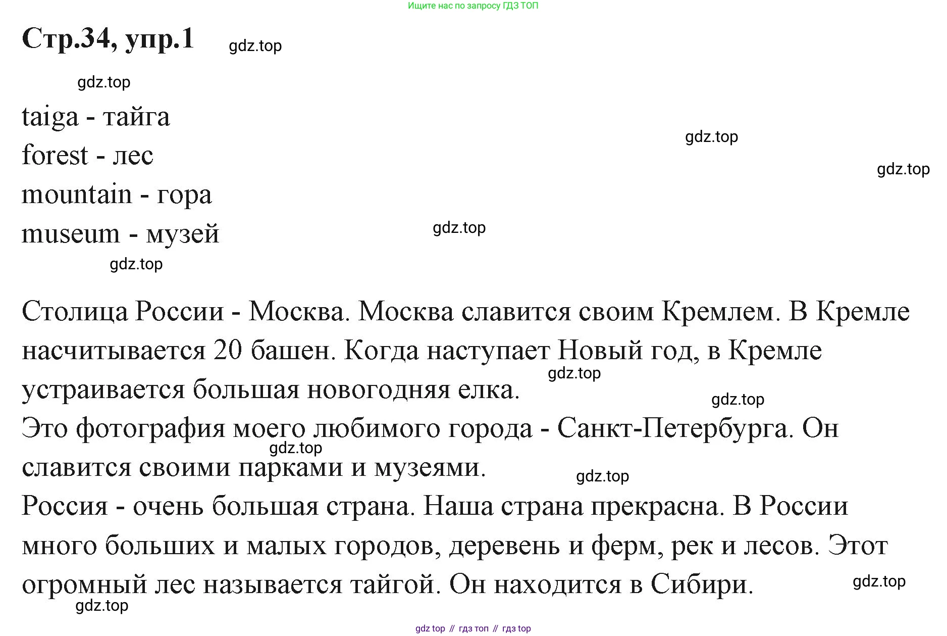 ГДЗ Английский язык (english), 3 класс Учебник (Student's book), авторы: Вербицкая Мария Валерьевна (Verbitskaya Maria), Эббс Брайен (Abbs Brian), Уорелл Энн (Worrall Anne), Уорд Энн (Ward Ann), издательство Просвещение, Москва, 2023, белого цвета, Часть ( Part) 1, страница 34, номер 1, Решение