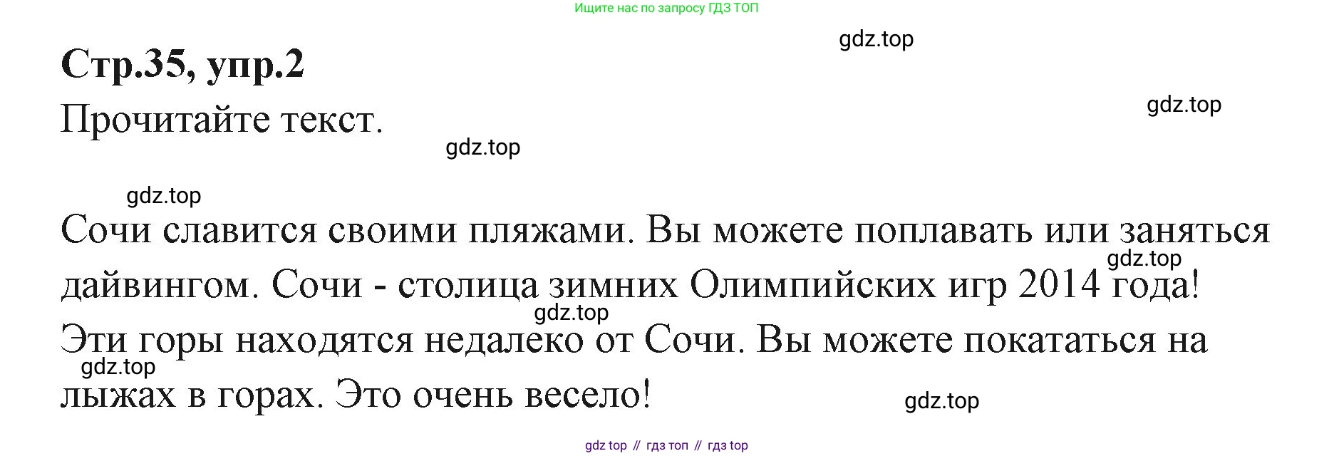 ГДЗ Английский язык (english), 3 класс Учебник (Student's book), авторы: Вербицкая Мария Валерьевна (Verbitskaya Maria), Эббс Брайен (Abbs Brian), Уорелл Энн (Worrall Anne), Уорд Энн (Ward Ann), издательство Просвещение, Москва, 2023, белого цвета, Часть ( Part) 1, страница 35, номер 2, Решение