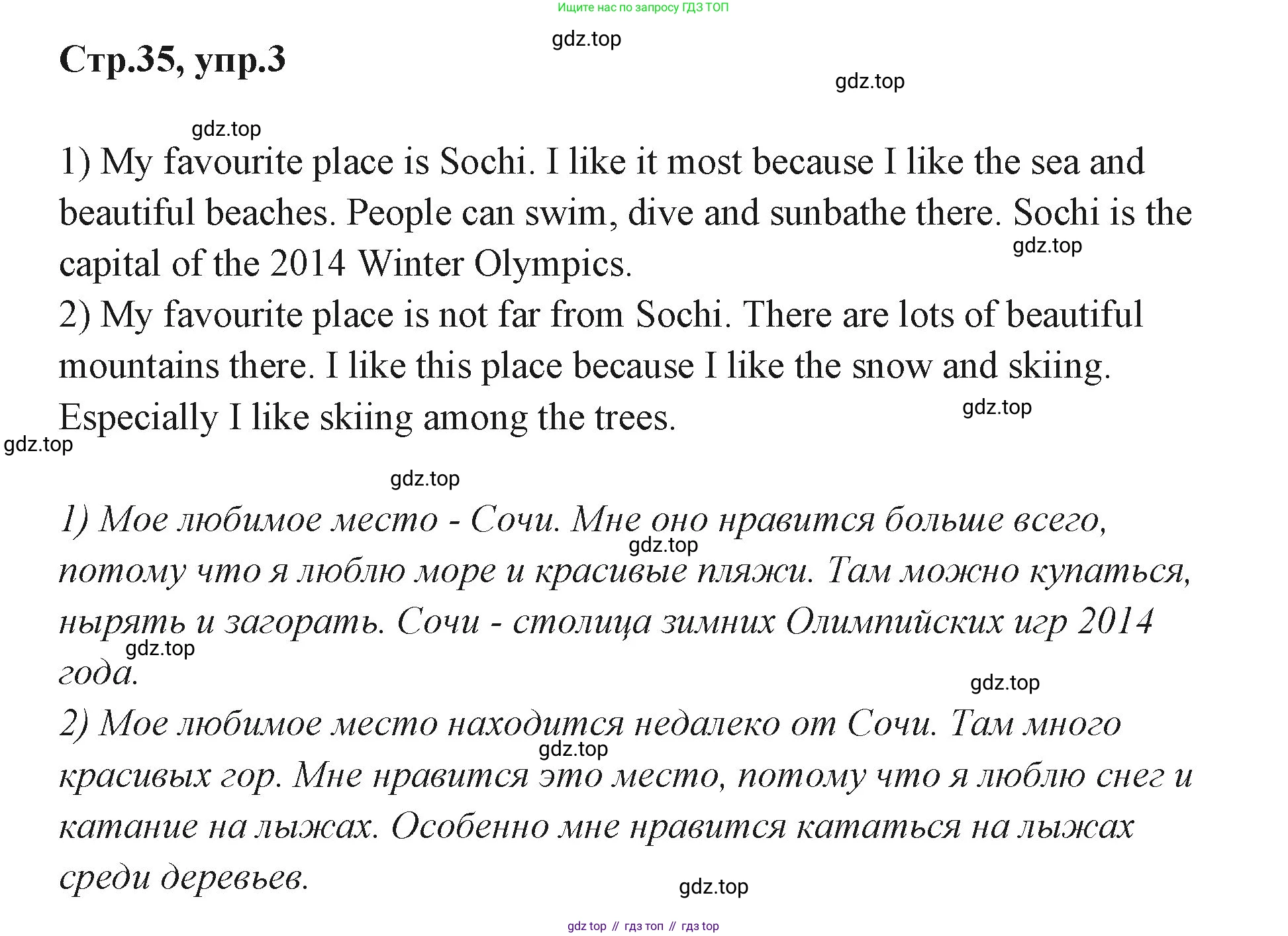 ГДЗ Английский язык (english), 3 класс Учебник (Student's book), авторы: Вербицкая Мария Валерьевна (Verbitskaya Maria), Эббс Брайен (Abbs Brian), Уорелл Энн (Worrall Anne), Уорд Энн (Ward Ann), издательство Просвещение, Москва, 2023, белого цвета, Часть ( Part) 1, страница 35, номер 3, Решение