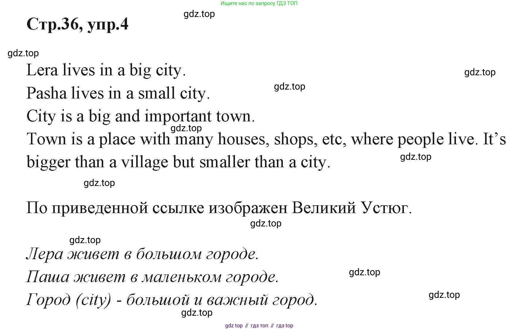 ГДЗ Английский язык (english), 3 класс Учебник (Student's book), авторы: Вербицкая Мария Валерьевна (Verbitskaya Maria), Эббс Брайен (Abbs Brian), Уорелл Энн (Worrall Anne), Уорд Энн (Ward Ann), издательство Просвещение, Москва, 2023, белого цвета, Часть ( Part) 1, страница 36, номер 4, Решение