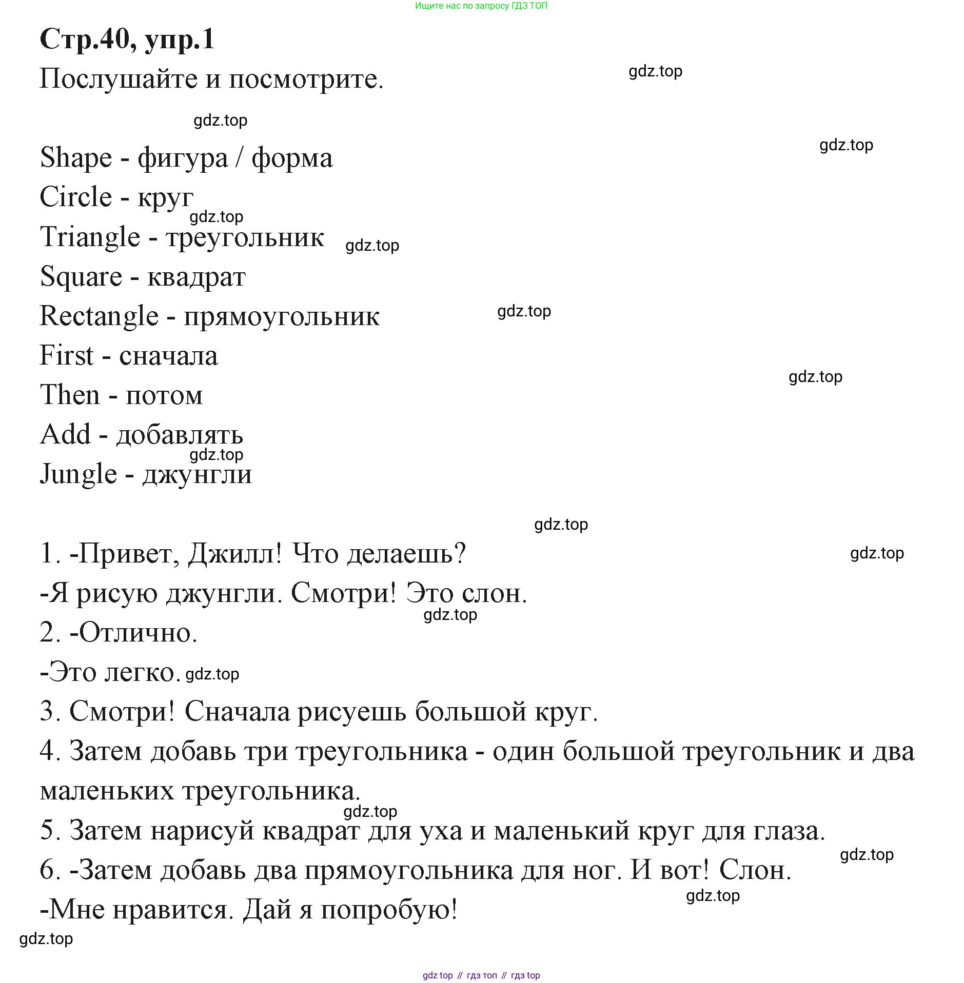 ГДЗ Английский язык (english), 3 класс Учебник (Student's book), авторы: Вербицкая Мария Валерьевна (Verbitskaya Maria), Эббс Брайен (Abbs Brian), Уорелл Энн (Worrall Anne), Уорд Энн (Ward Ann), издательство Просвещение, Москва, 2023, белого цвета, Часть ( Part) 1, страница 40, номер 1, Решение