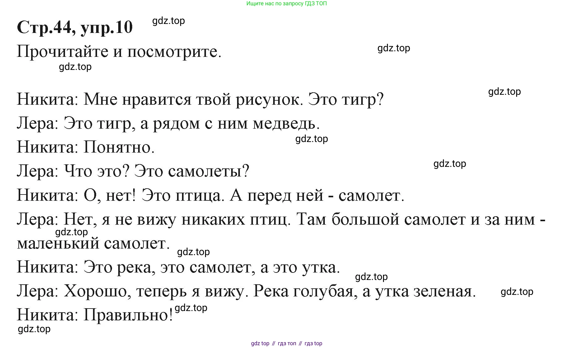ГДЗ Английский язык (english), 3 класс Учебник (Student's book), авторы: Вербицкая Мария Валерьевна (Verbitskaya Maria), Эббс Брайен (Abbs Brian), Уорелл Энн (Worrall Anne), Уорд Энн (Ward Ann), издательство Просвещение, Москва, 2023, белого цвета, Часть ( Part) 1, страница 44, номер 10, Решение