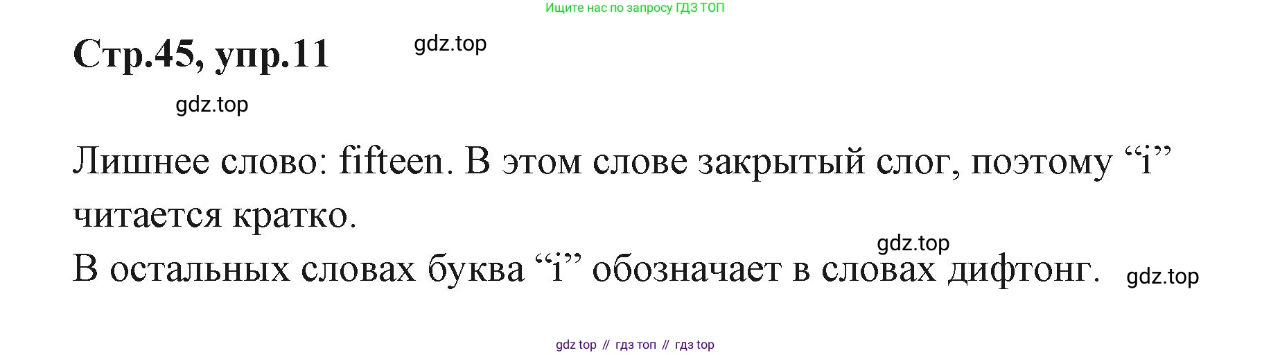 ГДЗ Английский язык (english), 3 класс Учебник (Student's book), авторы: Вербицкая Мария Валерьевна (Verbitskaya Maria), Эббс Брайен (Abbs Brian), Уорелл Энн (Worrall Anne), Уорд Энн (Ward Ann), издательство Просвещение, Москва, 2023, белого цвета, Часть ( Part) 1, страница 45, номер 11, Решение