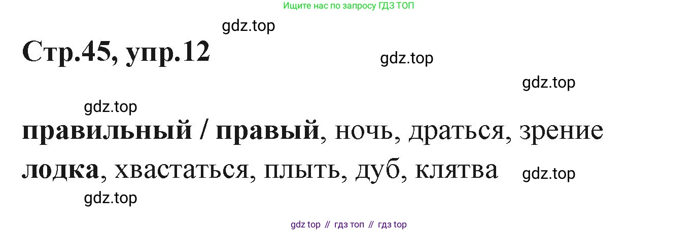 ГДЗ Английский язык (english), 3 класс Учебник (Student's book), авторы: Вербицкая Мария Валерьевна (Verbitskaya Maria), Эббс Брайен (Abbs Brian), Уорелл Энн (Worrall Anne), Уорд Энн (Ward Ann), издательство Просвещение, Москва, 2023, белого цвета, Часть ( Part) 1, страница 45, номер 12, Решение