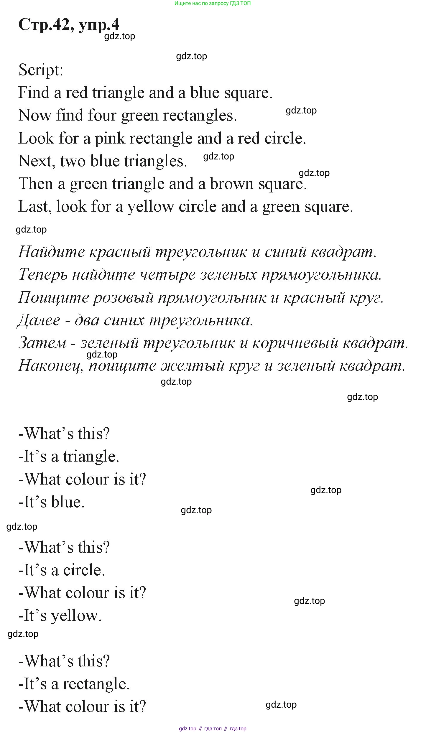 ГДЗ Английский язык (english), 3 класс Учебник (Student's book), авторы: Вербицкая Мария Валерьевна (Verbitskaya Maria), Эббс Брайен (Abbs Brian), Уорелл Энн (Worrall Anne), Уорд Энн (Ward Ann), издательство Просвещение, Москва, 2023, белого цвета, Часть ( Part) 1, страница 42, номер 4, Решение