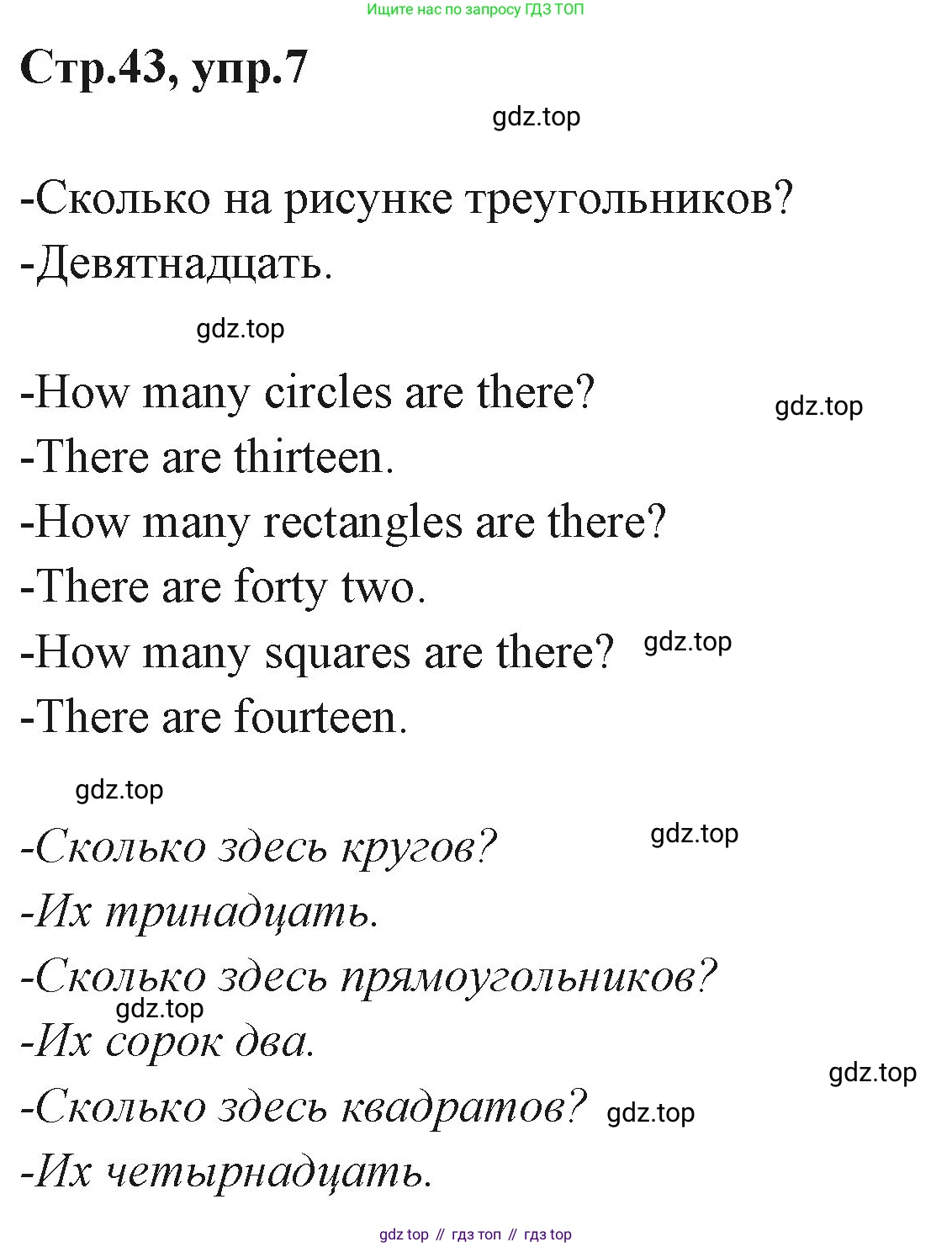 ГДЗ Английский язык (english), 3 класс Учебник (Student's book), авторы: Вербицкая Мария Валерьевна (Verbitskaya Maria), Эббс Брайен (Abbs Brian), Уорелл Энн (Worrall Anne), Уорд Энн (Ward Ann), издательство Просвещение, Москва, 2023, белого цвета, Часть ( Part) 1, страница 43, номер 7, Решение