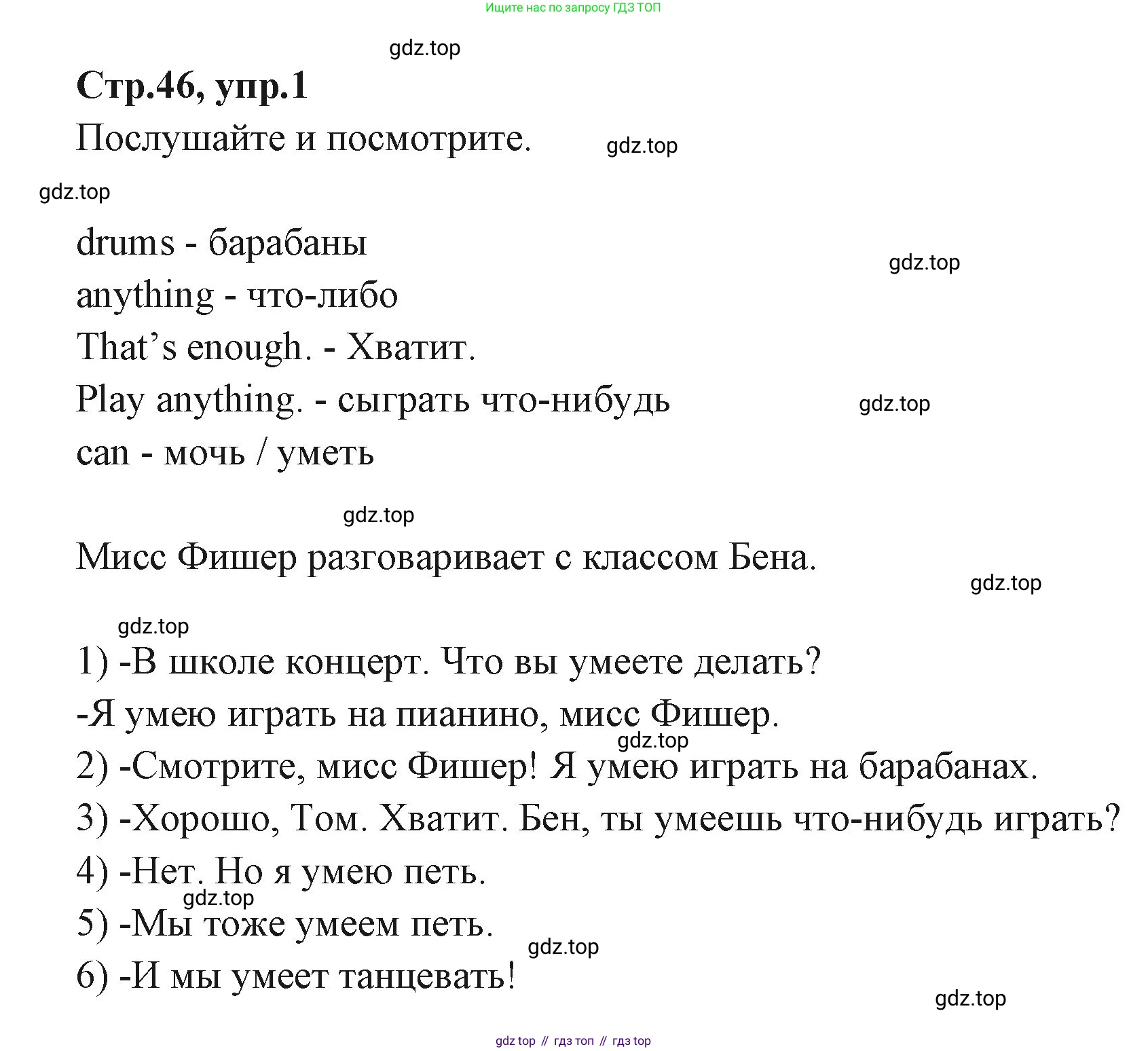 ГДЗ Английский язык (english), 3 класс Учебник (Student's book), авторы: Вербицкая Мария Валерьевна (Verbitskaya Maria), Эббс Брайен (Abbs Brian), Уорелл Энн (Worrall Anne), Уорд Энн (Ward Ann), издательство Просвещение, Москва, 2023, белого цвета, Часть ( Part) 1, страница 46, номер 1, Решение