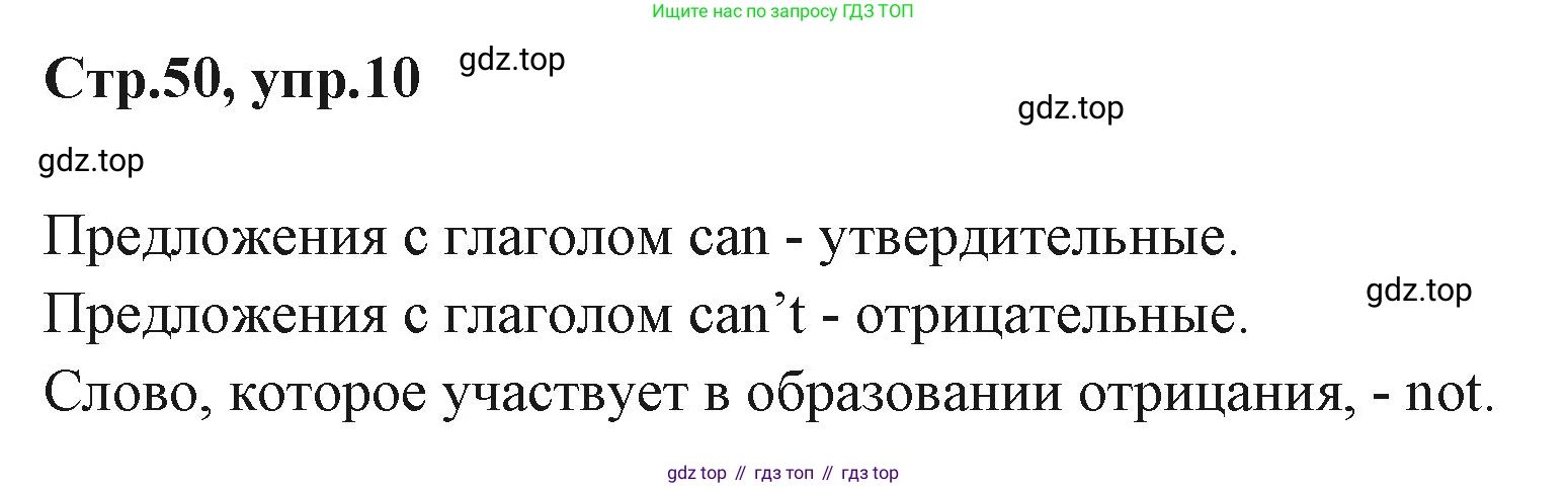 ГДЗ Английский язык (english), 3 класс Учебник (Student's book), авторы: Вербицкая Мария Валерьевна (Verbitskaya Maria), Эббс Брайен (Abbs Brian), Уорелл Энн (Worrall Anne), Уорд Энн (Ward Ann), издательство Просвещение, Москва, 2023, белого цвета, Часть ( Part) 1, страница 50, номер 10, Решение