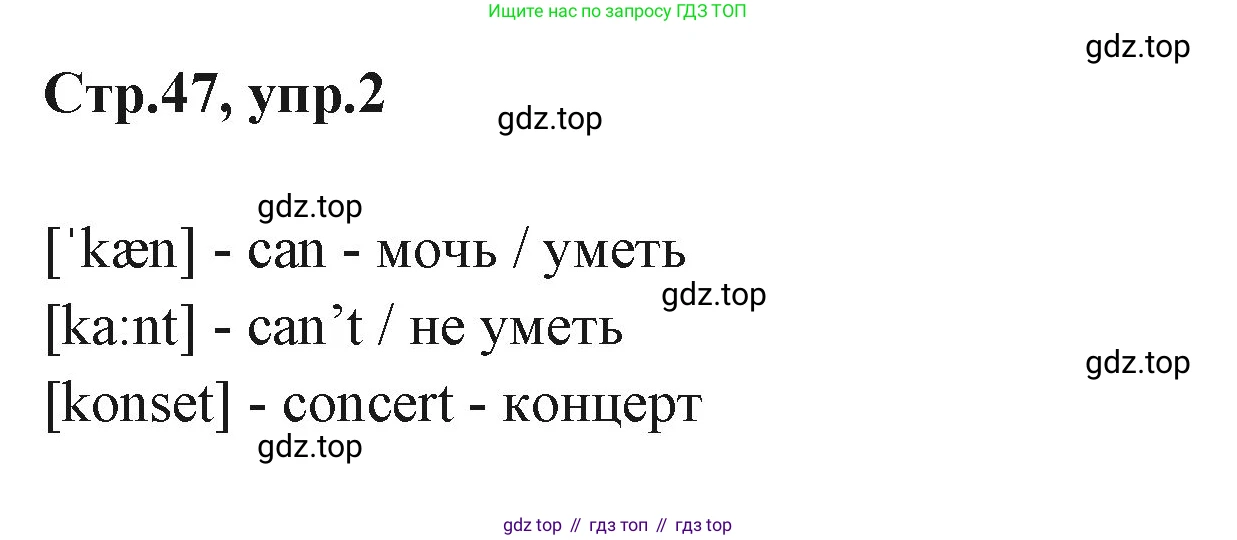 ГДЗ Английский язык (english), 3 класс Учебник (Student's book), авторы: Вербицкая Мария Валерьевна (Verbitskaya Maria), Эббс Брайен (Abbs Brian), Уорелл Энн (Worrall Anne), Уорд Энн (Ward Ann), издательство Просвещение, Москва, 2023, белого цвета, Часть ( Part) 1, страница 47, номер 2, Решение