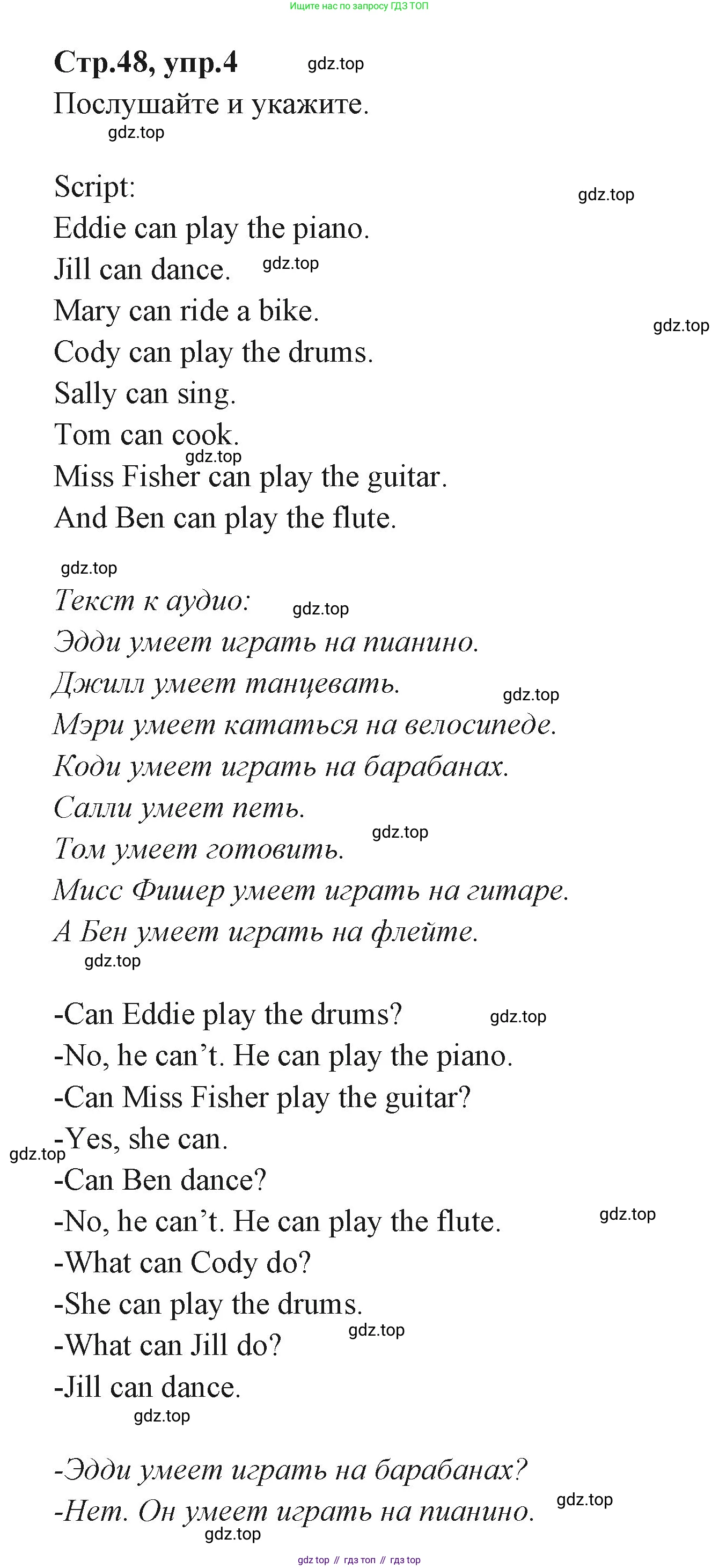 ГДЗ Английский язык (english), 3 класс Учебник (Student's book), авторы: Вербицкая Мария Валерьевна (Verbitskaya Maria), Эббс Брайен (Abbs Brian), Уорелл Энн (Worrall Anne), Уорд Энн (Ward Ann), издательство Просвещение, Москва, 2023, белого цвета, Часть ( Part) 1, страница 48, номер 4, Решение