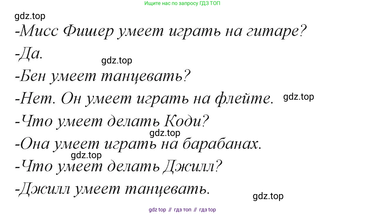 ГДЗ Английский язык (english), 3 класс Учебник (Student's book), авторы: Вербицкая Мария Валерьевна (Verbitskaya Maria), Эббс Брайен (Abbs Brian), Уорелл Энн (Worrall Anne), Уорд Энн (Ward Ann), издательство Просвещение, Москва, 2023, белого цвета, Часть ( Part) 1, страница 48, номер 4, Решение (продолжение 2)