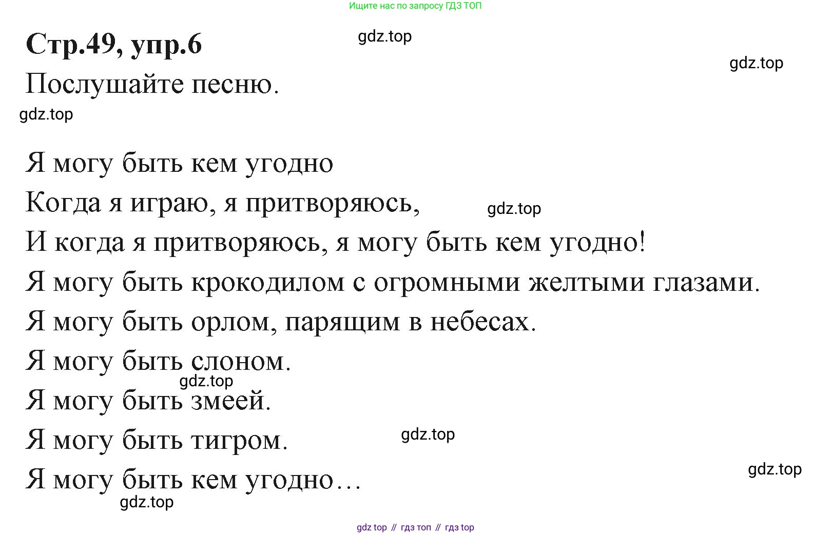 ГДЗ Английский язык (english), 3 класс Учебник (Student's book), авторы: Вербицкая Мария Валерьевна (Verbitskaya Maria), Эббс Брайен (Abbs Brian), Уорелл Энн (Worrall Anne), Уорд Энн (Ward Ann), издательство Просвещение, Москва, 2023, белого цвета, Часть ( Part) 1, страница 49, номер 6, Решение