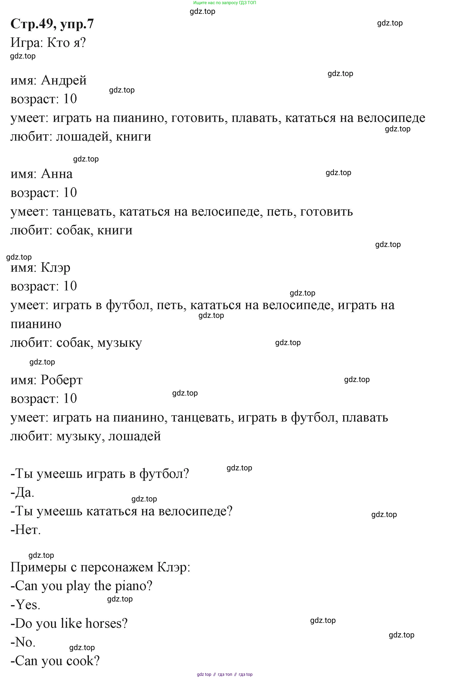 ГДЗ Английский язык (english), 3 класс Учебник (Student's book), авторы: Вербицкая Мария Валерьевна (Verbitskaya Maria), Эббс Брайен (Abbs Brian), Уорелл Энн (Worrall Anne), Уорд Энн (Ward Ann), издательство Просвещение, Москва, 2023, белого цвета, Часть ( Part) 1, страница 49, номер 7, Решение