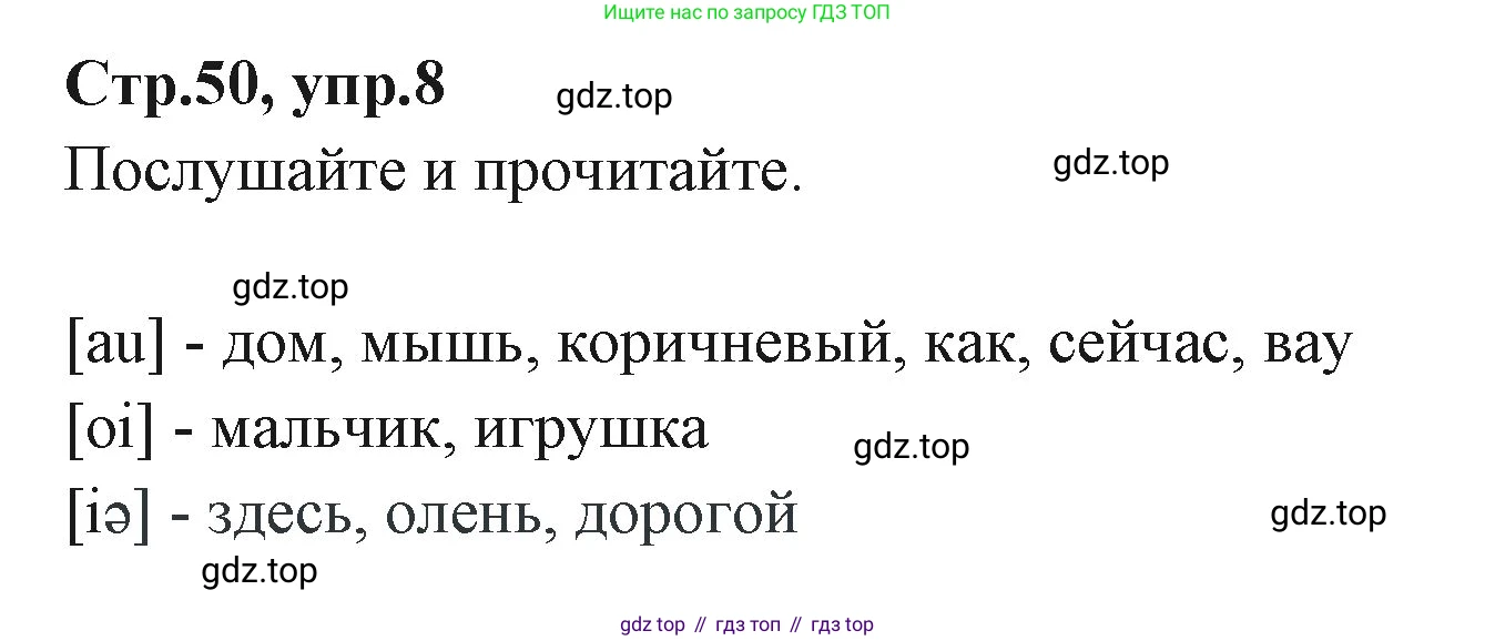 ГДЗ Английский язык (english), 3 класс Учебник (Student's book), авторы: Вербицкая Мария Валерьевна (Verbitskaya Maria), Эббс Брайен (Abbs Brian), Уорелл Энн (Worrall Anne), Уорд Энн (Ward Ann), издательство Просвещение, Москва, 2023, белого цвета, Часть ( Part) 1, страница 50, номер 8, Решение