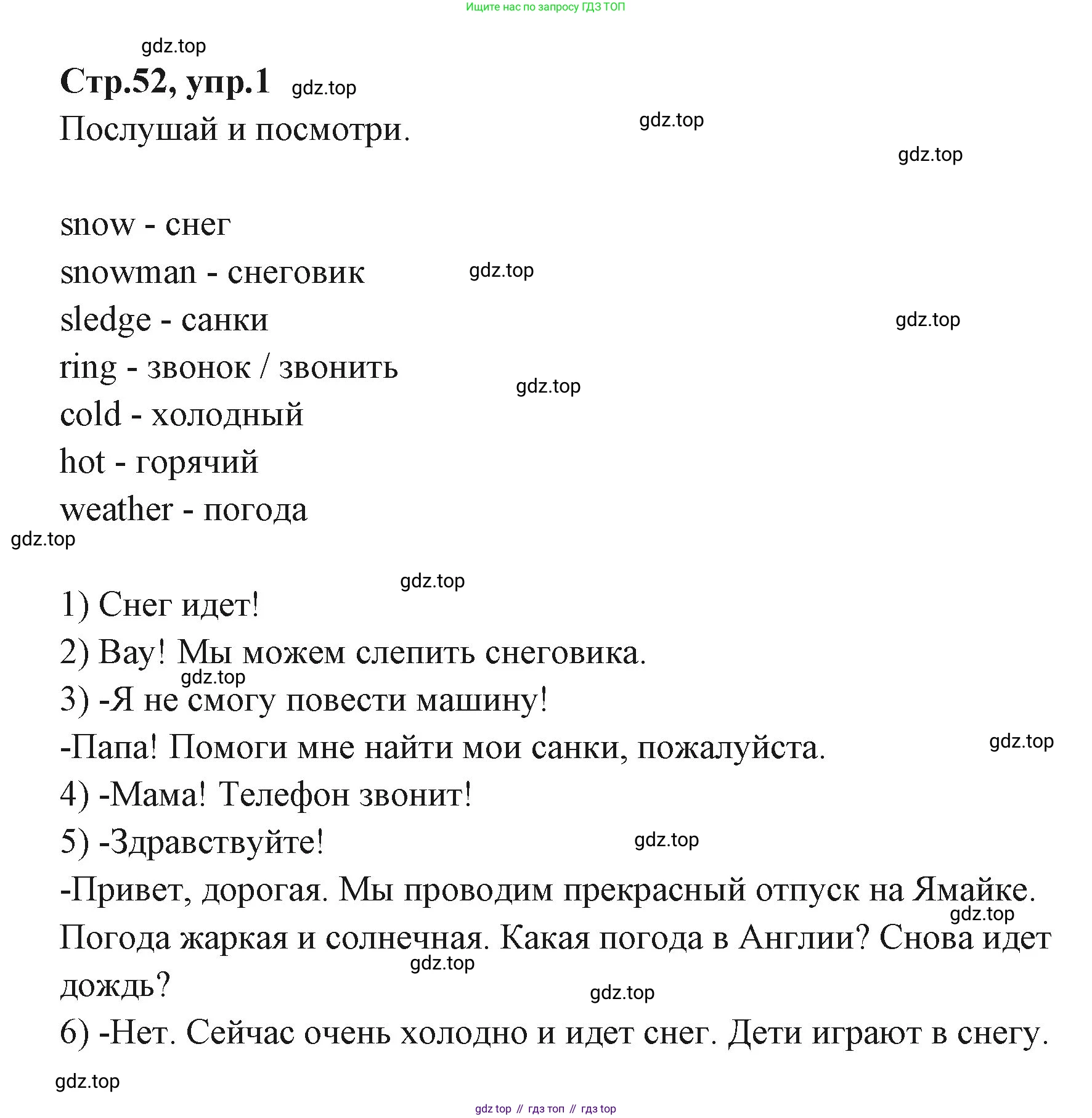 ГДЗ Английский язык (english), 3 класс Учебник (Student's book), авторы: Вербицкая Мария Валерьевна (Verbitskaya Maria), Эббс Брайен (Abbs Brian), Уорелл Энн (Worrall Anne), Уорд Энн (Ward Ann), издательство Просвещение, Москва, 2023, белого цвета, Часть ( Part) 1, страница 52, номер 1, Решение