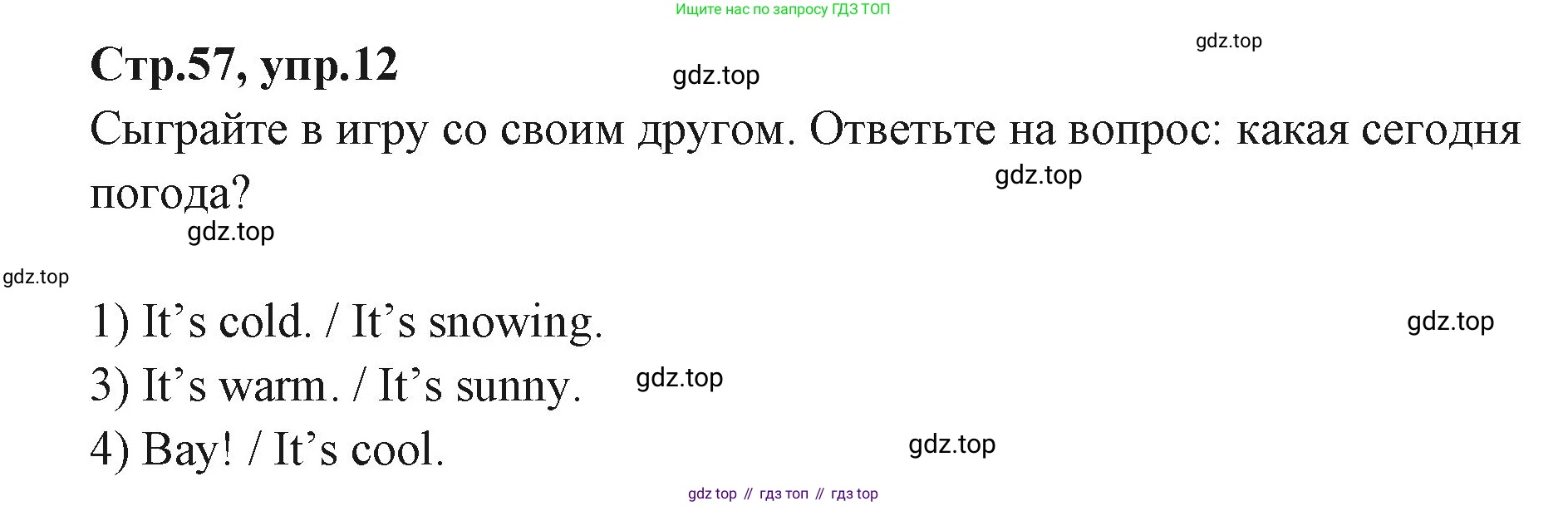 ГДЗ Английский язык (english), 3 класс Учебник (Student's book), авторы: Вербицкая Мария Валерьевна (Verbitskaya Maria), Эббс Брайен (Abbs Brian), Уорелл Энн (Worrall Anne), Уорд Энн (Ward Ann), издательство Просвещение, Москва, 2023, белого цвета, Часть ( Part) 1, страница 57, номер 12, Решение