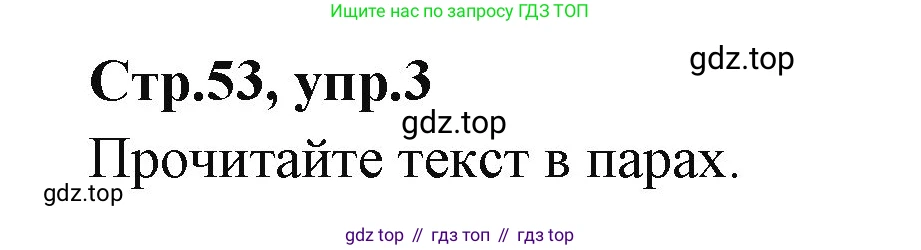 ГДЗ Английский язык (english), 3 класс Учебник (Student's book), авторы: Вербицкая Мария Валерьевна (Verbitskaya Maria), Эббс Брайен (Abbs Brian), Уорелл Энн (Worrall Anne), Уорд Энн (Ward Ann), издательство Просвещение, Москва, 2023, белого цвета, Часть ( Part) 1, страница 53, номер 3, Решение