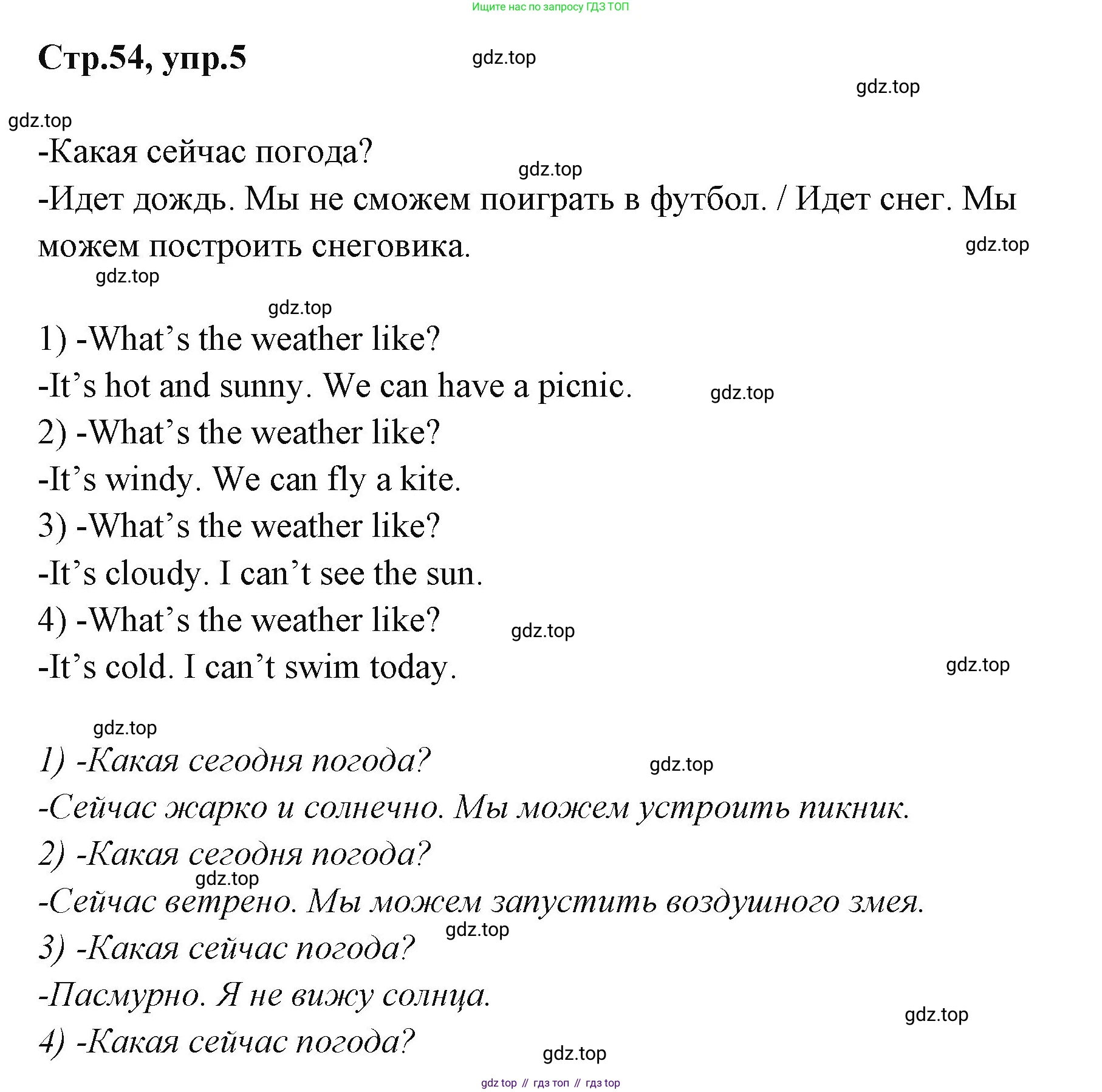 ГДЗ Английский язык (english), 3 класс Учебник (Student's book), авторы: Вербицкая Мария Валерьевна (Verbitskaya Maria), Эббс Брайен (Abbs Brian), Уорелл Энн (Worrall Anne), Уорд Энн (Ward Ann), издательство Просвещение, Москва, 2023, белого цвета, Часть ( Part) 1, страница 54, номер 5, Решение