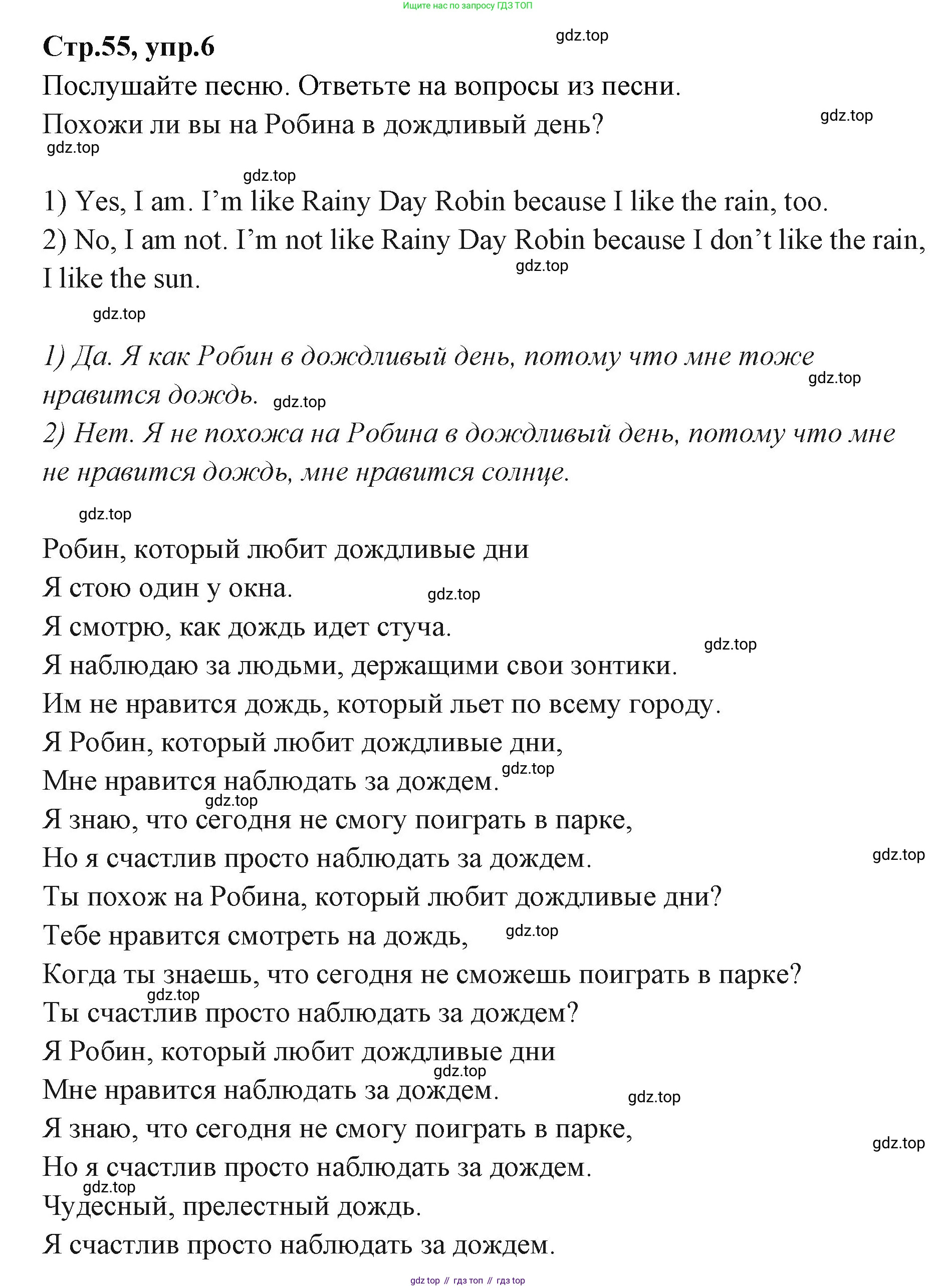 ГДЗ Английский язык (english), 3 класс Учебник (Student's book), авторы: Вербицкая Мария Валерьевна (Verbitskaya Maria), Эббс Брайен (Abbs Brian), Уорелл Энн (Worrall Anne), Уорд Энн (Ward Ann), издательство Просвещение, Москва, 2023, белого цвета, Часть ( Part) 1, страница 55, номер 6, Решение