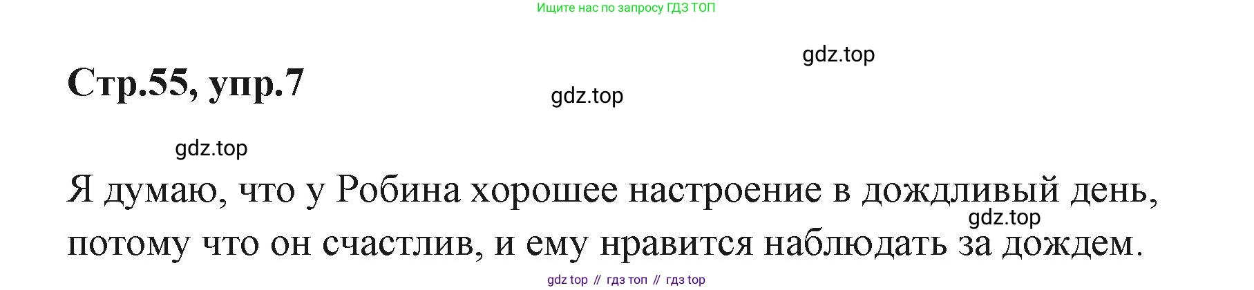 ГДЗ Английский язык (english), 3 класс Учебник (Student's book), авторы: Вербицкая Мария Валерьевна (Verbitskaya Maria), Эббс Брайен (Abbs Brian), Уорелл Энн (Worrall Anne), Уорд Энн (Ward Ann), издательство Просвещение, Москва, 2023, белого цвета, Часть ( Part) 1, страница 55, номер 7, Решение