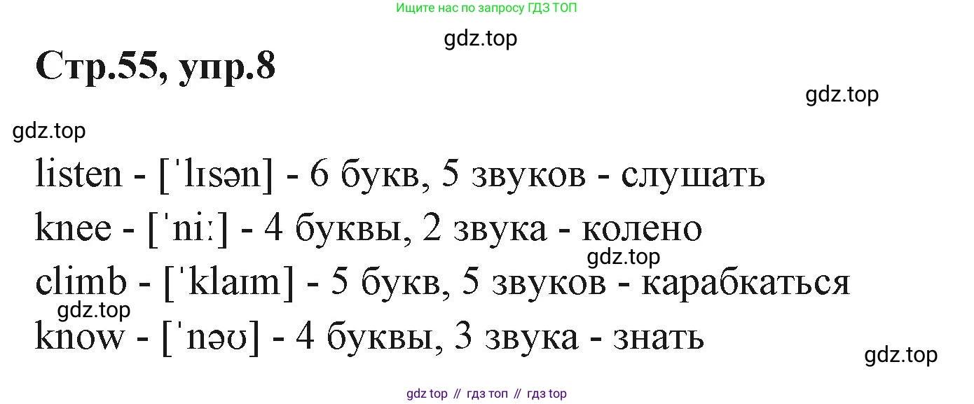 ГДЗ Английский язык (english), 3 класс Учебник (Student's book), авторы: Вербицкая Мария Валерьевна (Verbitskaya Maria), Эббс Брайен (Abbs Brian), Уорелл Энн (Worrall Anne), Уорд Энн (Ward Ann), издательство Просвещение, Москва, 2023, белого цвета, Часть ( Part) 1, страница 56, номер 8, Решение