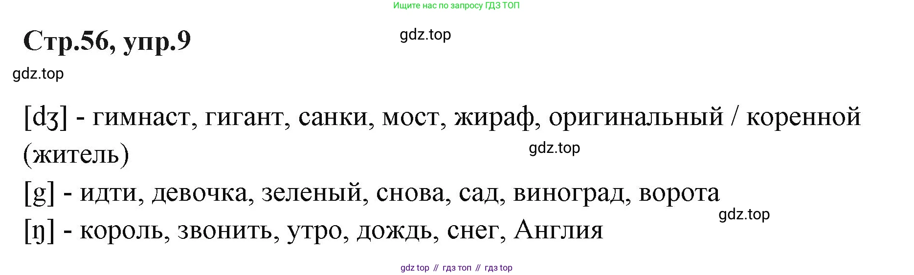 ГДЗ Английский язык (english), 3 класс Учебник (Student's book), авторы: Вербицкая Мария Валерьевна (Verbitskaya Maria), Эббс Брайен (Abbs Brian), Уорелл Энн (Worrall Anne), Уорд Энн (Ward Ann), издательство Просвещение, Москва, 2023, белого цвета, Часть ( Part) 1, страница 56, номер 9, Решение