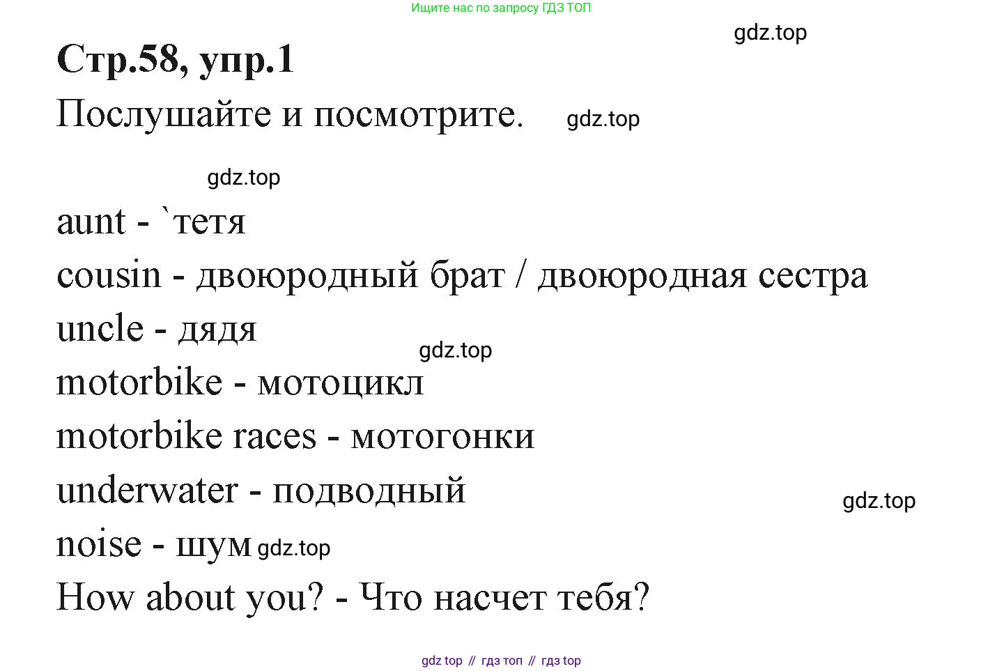 ГДЗ Английский язык (english), 3 класс Учебник (Student's book), авторы: Вербицкая Мария Валерьевна (Verbitskaya Maria), Эббс Брайен (Abbs Brian), Уорелл Энн (Worrall Anne), Уорд Энн (Ward Ann), издательство Просвещение, Москва, 2023, белого цвета, Часть ( Part) 1, страница 58, номер 1, Решение