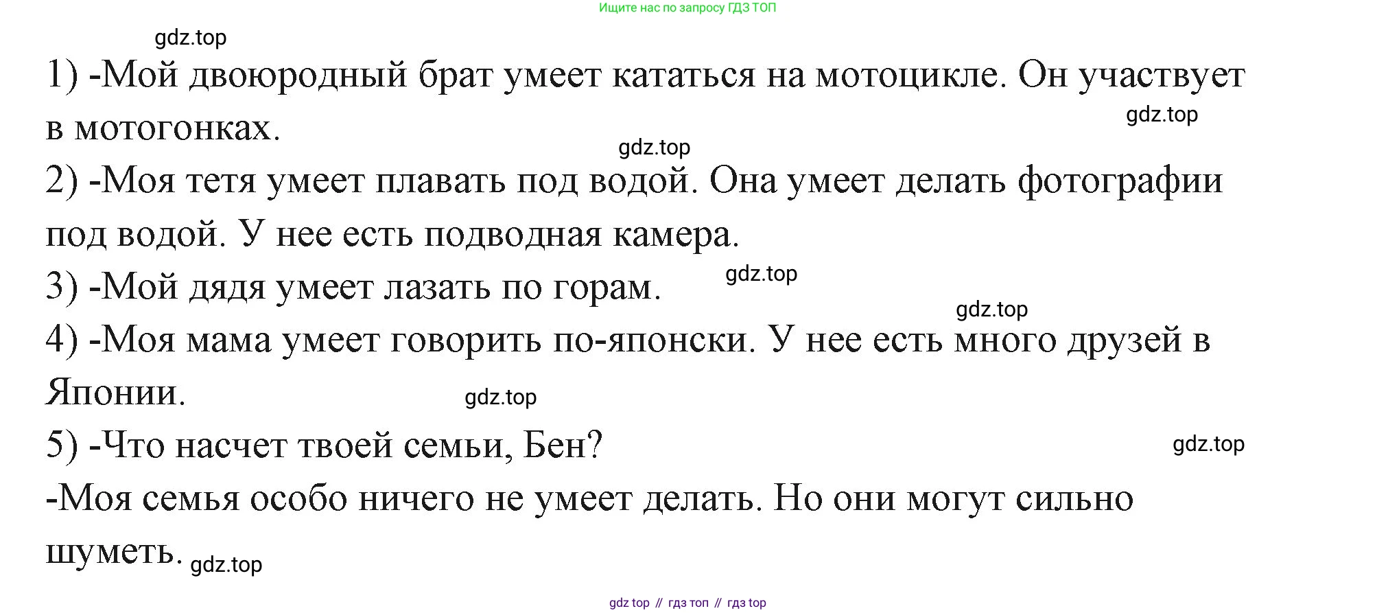 ГДЗ Английский язык (english), 3 класс Учебник (Student's book), авторы: Вербицкая Мария Валерьевна (Verbitskaya Maria), Эббс Брайен (Abbs Brian), Уорелл Энн (Worrall Anne), Уорд Энн (Ward Ann), издательство Просвещение, Москва, 2023, белого цвета, Часть ( Part) 1, страница 58, номер 1, Решение (продолжение 2)