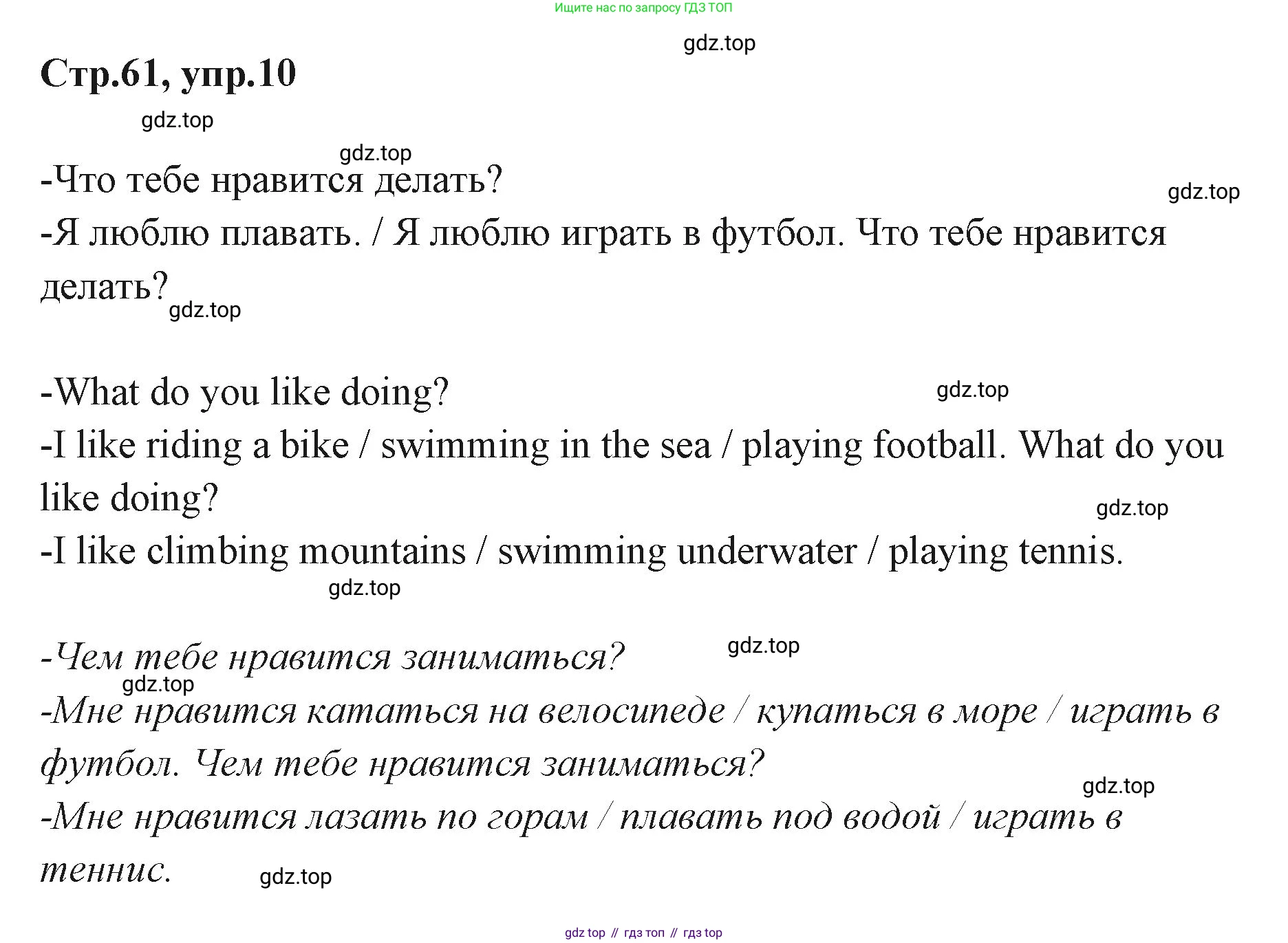 ГДЗ Английский язык (english), 3 класс Учебник (Student's book), авторы: Вербицкая Мария Валерьевна (Verbitskaya Maria), Эббс Брайен (Abbs Brian), Уорелл Энн (Worrall Anne), Уорд Энн (Ward Ann), издательство Просвещение, Москва, 2023, белого цвета, Часть ( Part) 1, страница 61, номер 10, Решение