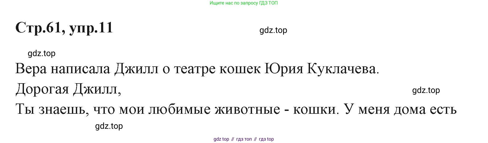 ГДЗ Английский язык (english), 3 класс Учебник (Student's book), авторы: Вербицкая Мария Валерьевна (Verbitskaya Maria), Эббс Брайен (Abbs Brian), Уорелл Энн (Worrall Anne), Уорд Энн (Ward Ann), издательство Просвещение, Москва, 2023, белого цвета, Часть ( Part) 1, страница 61, номер 11, Решение