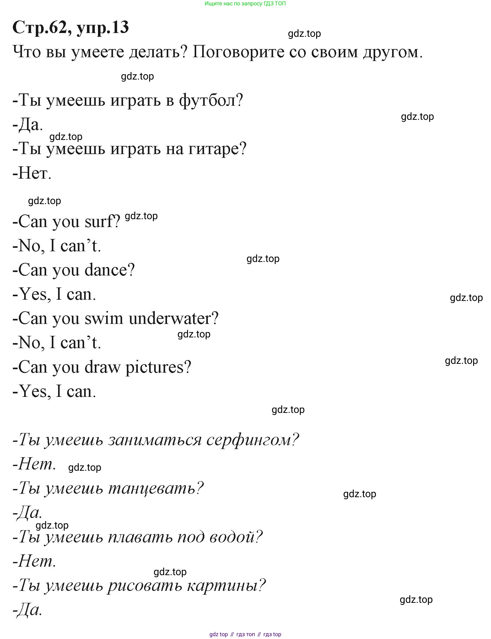 ГДЗ Английский язык (english), 3 класс Учебник (Student's book), авторы: Вербицкая Мария Валерьевна (Verbitskaya Maria), Эббс Брайен (Abbs Brian), Уорелл Энн (Worrall Anne), Уорд Энн (Ward Ann), издательство Просвещение, Москва, 2023, белого цвета, Часть ( Part) 1, страница 62, номер 13, Решение