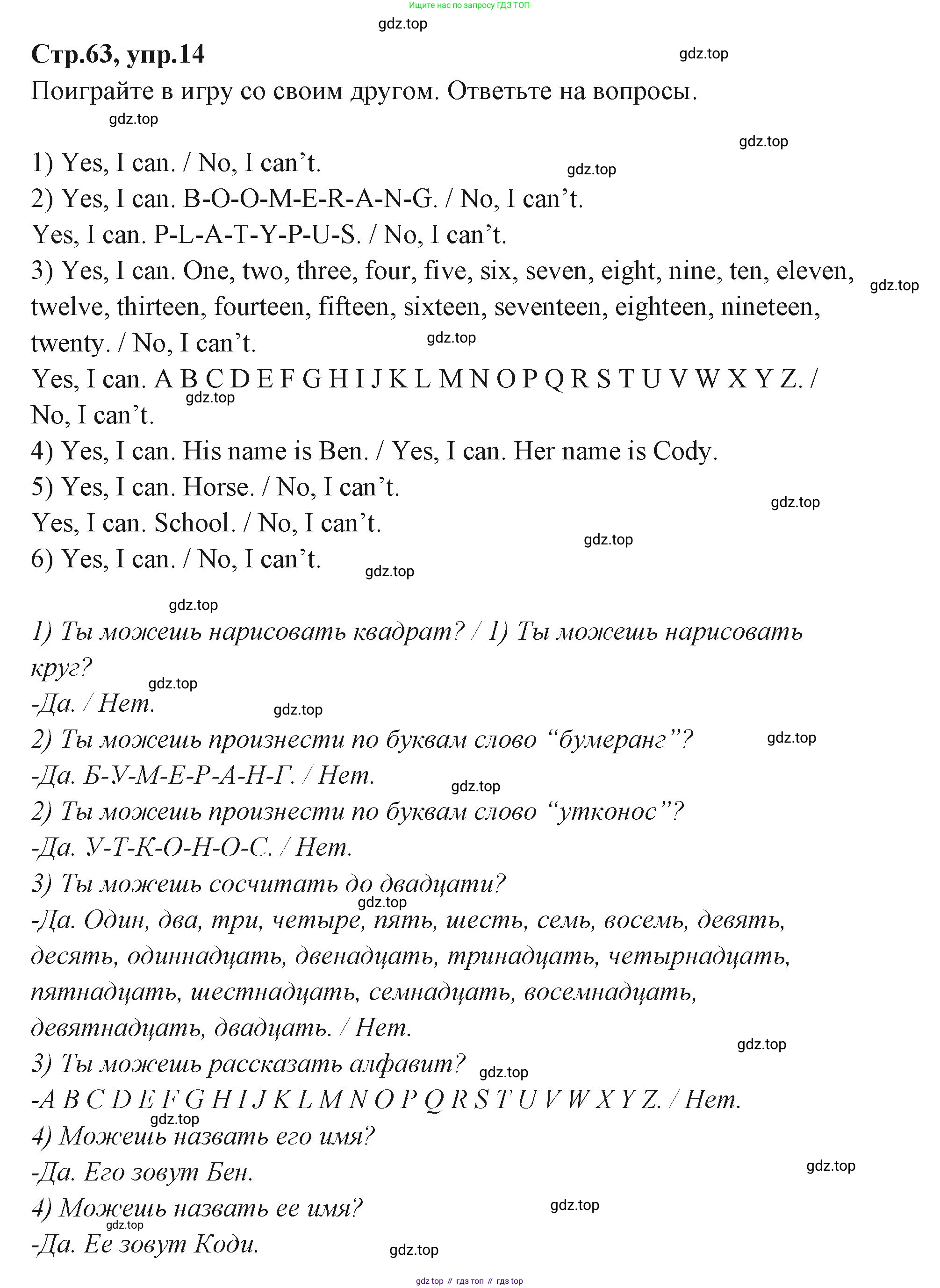 ГДЗ Английский язык (english), 3 класс Учебник (Student's book), авторы: Вербицкая Мария Валерьевна (Verbitskaya Maria), Эббс Брайен (Abbs Brian), Уорелл Энн (Worrall Anne), Уорд Энн (Ward Ann), издательство Просвещение, Москва, 2023, белого цвета, Часть ( Part) 1, страница 63, номер 14, Решение