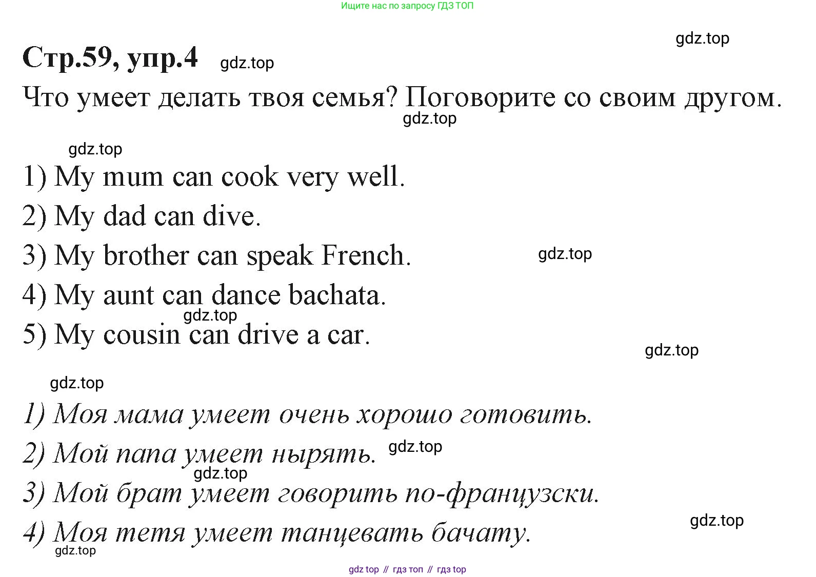 ГДЗ Английский язык (english), 3 класс Учебник (Student's book), авторы: Вербицкая Мария Валерьевна (Verbitskaya Maria), Эббс Брайен (Abbs Brian), Уорелл Энн (Worrall Anne), Уорд Энн (Ward Ann), издательство Просвещение, Москва, 2023, белого цвета, Часть ( Part) 1, страница 59, номер 4, Решение